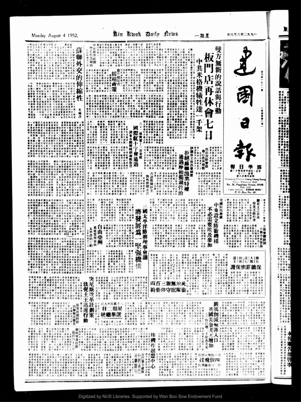 Miniature of 建国日报 1952年08月04日