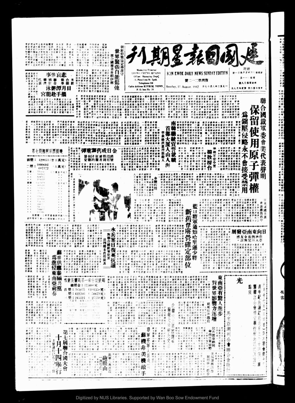 Miniature of 建国日报 1952年08月17日