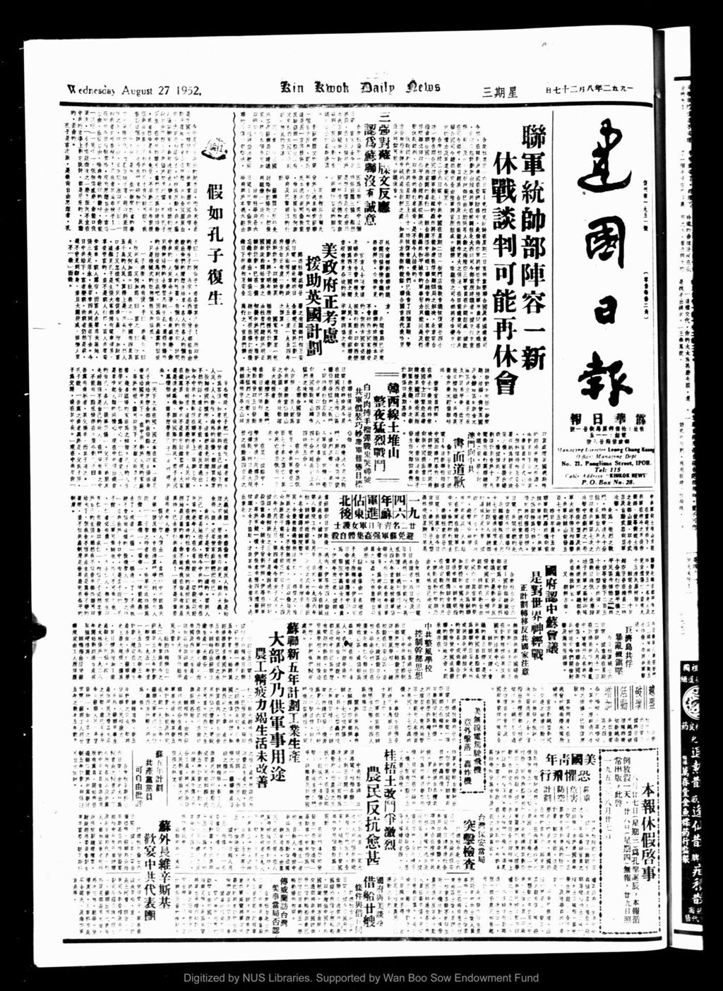 Miniature of 建国日报 1952年08月27日