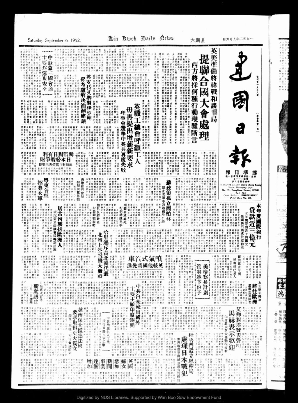 Miniature of 建国日报 1952年09月06日