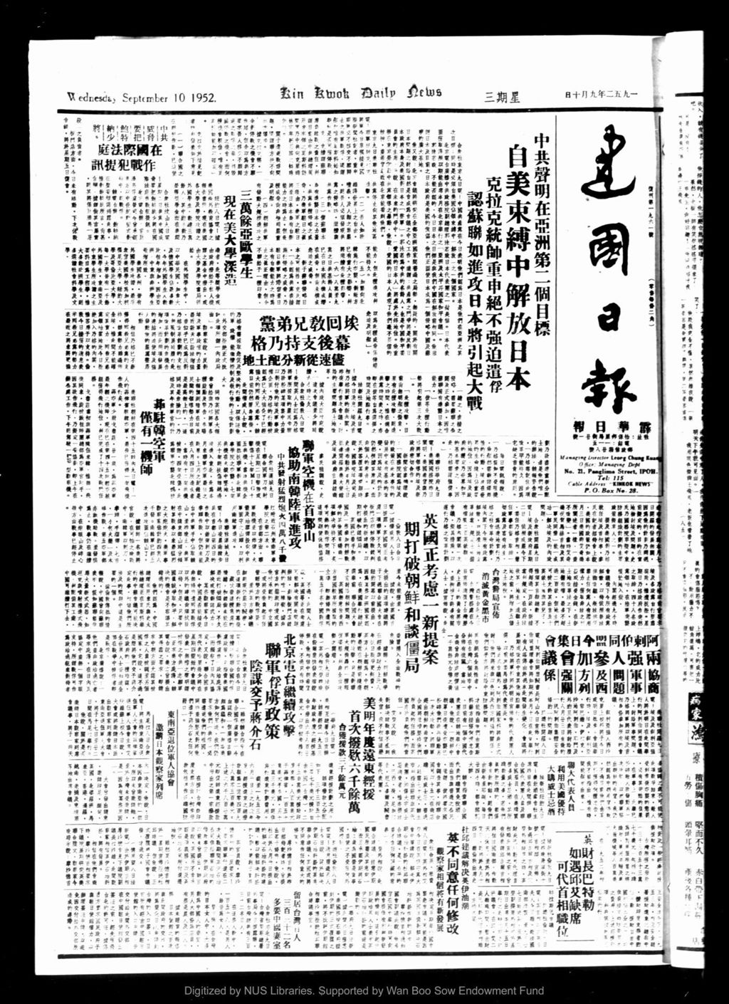 Miniature of 建国日报 1952年09月10日