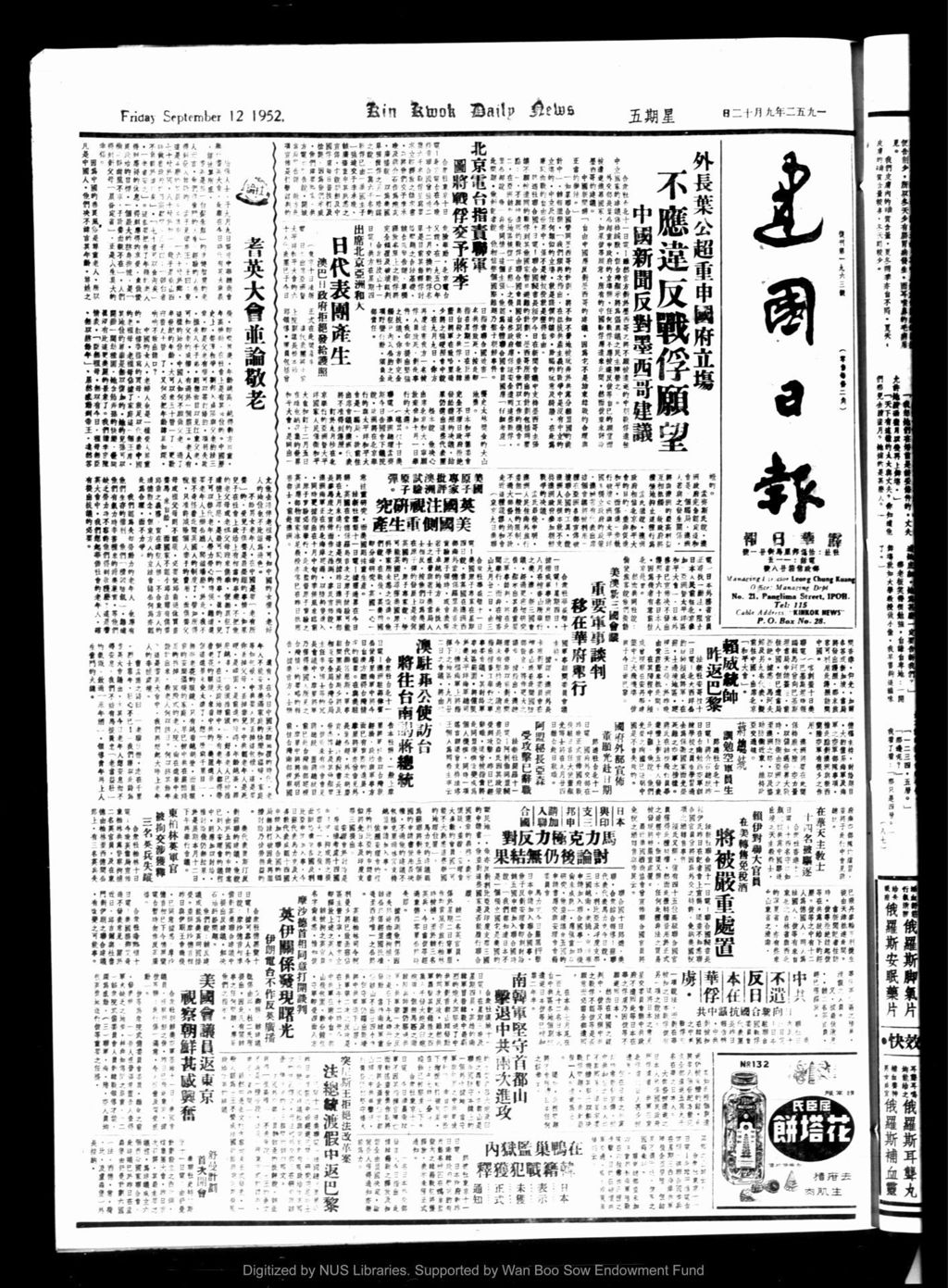 Miniature of 建国日报 1952年09月12日