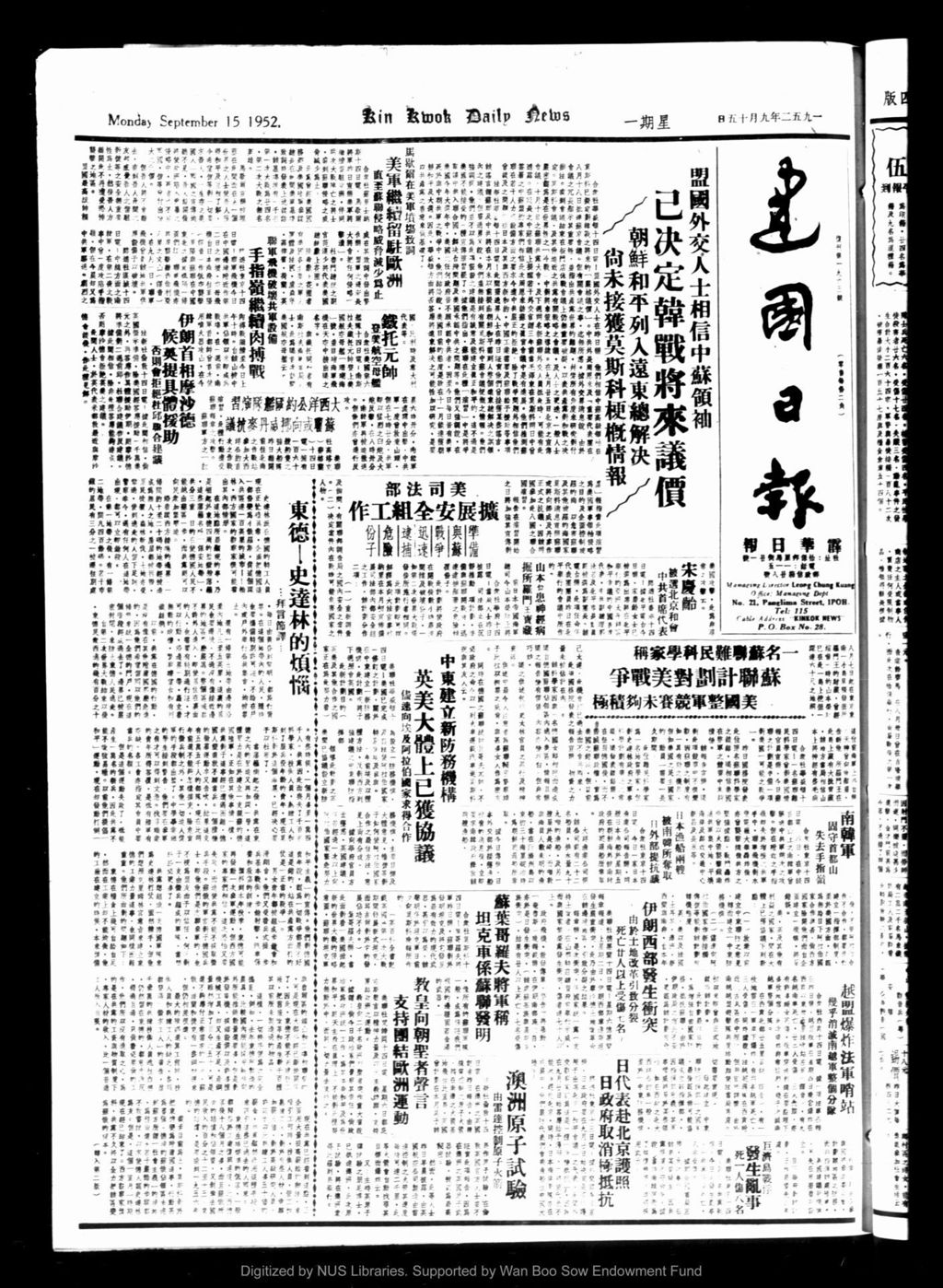 Miniature of 建国日报 1952年09月15日