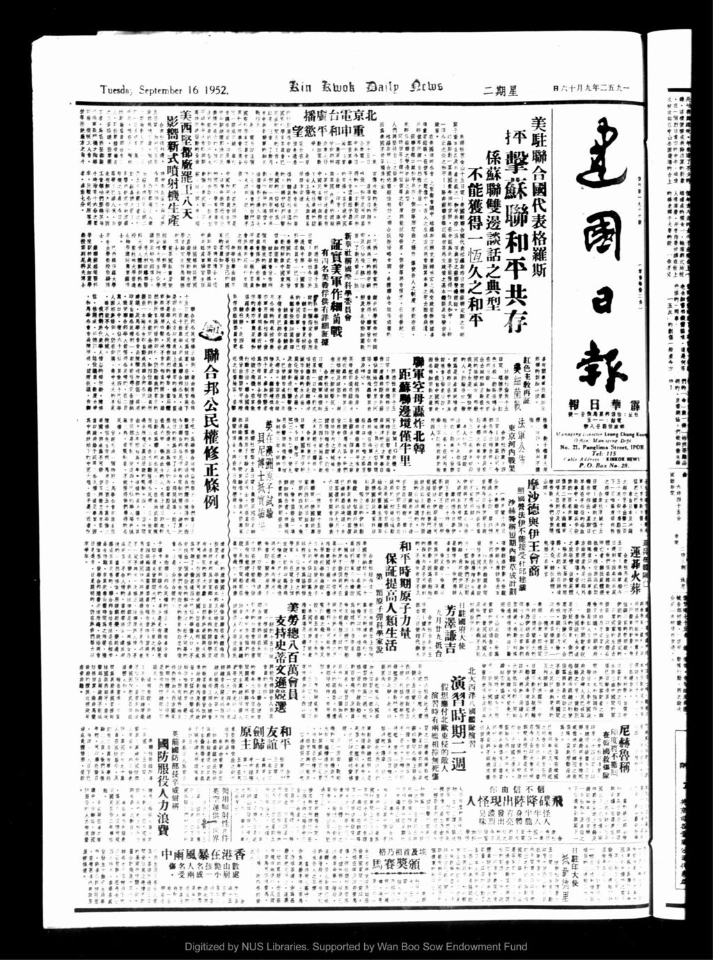 Miniature of 建国日报 1952年09月16日