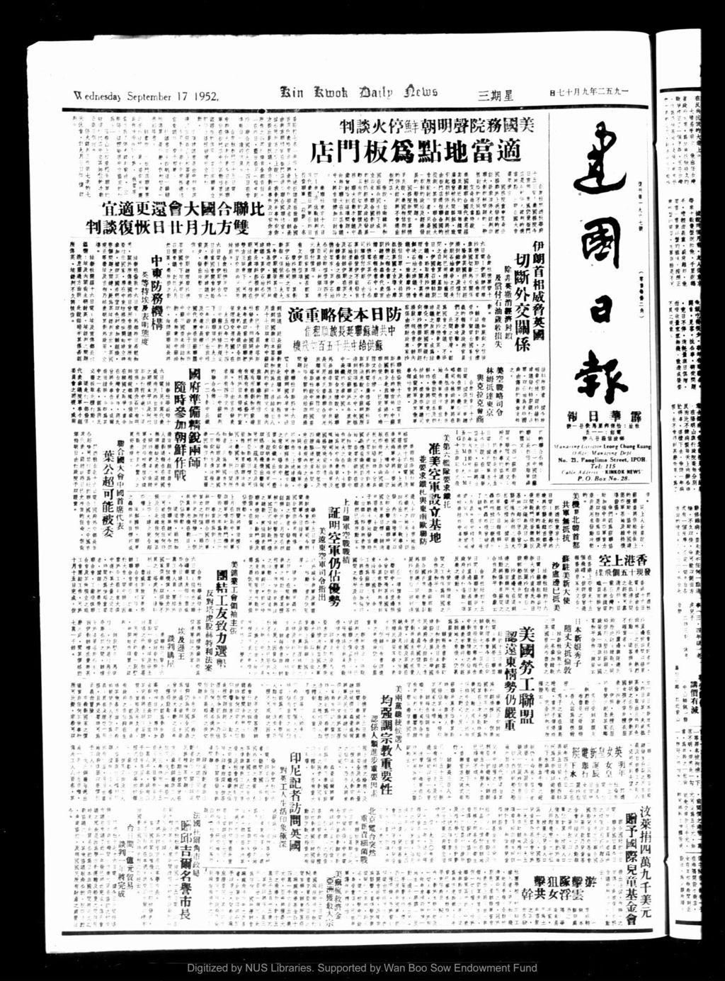 Miniature of 建国日报 1952年09月17日