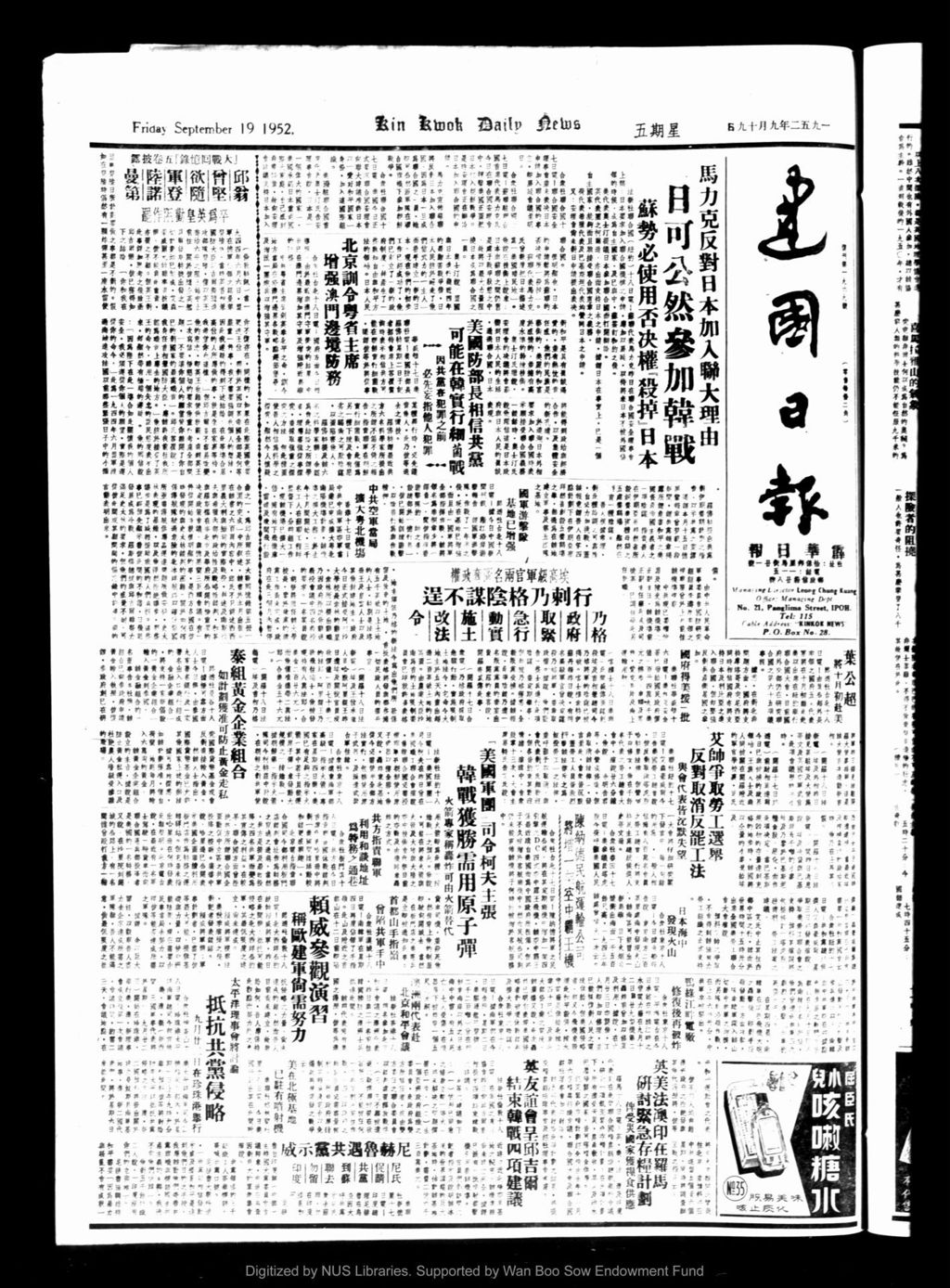 Miniature of 建国日报 1952年09月19日