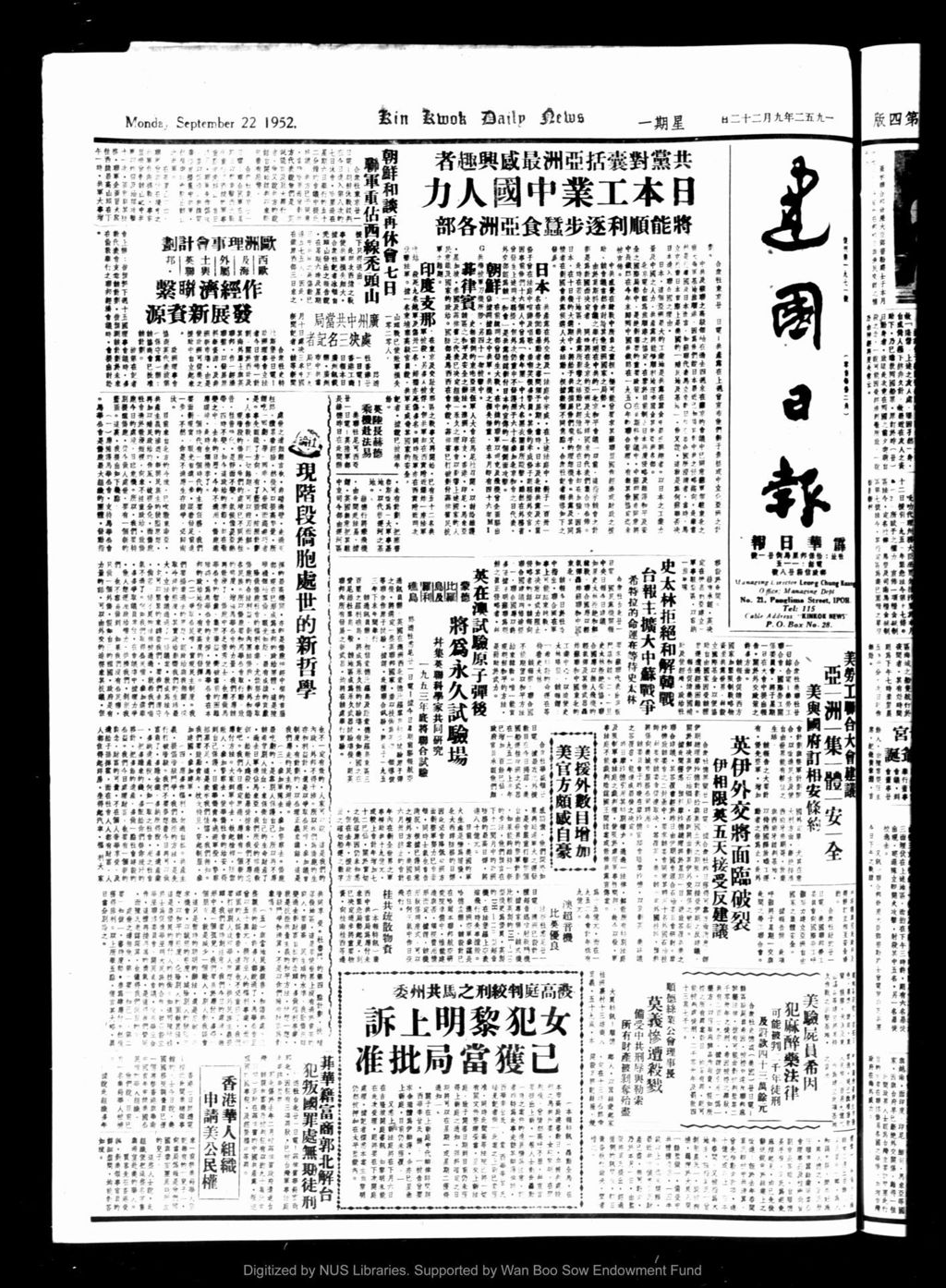 Miniature of 建国日报 1952年09月22日