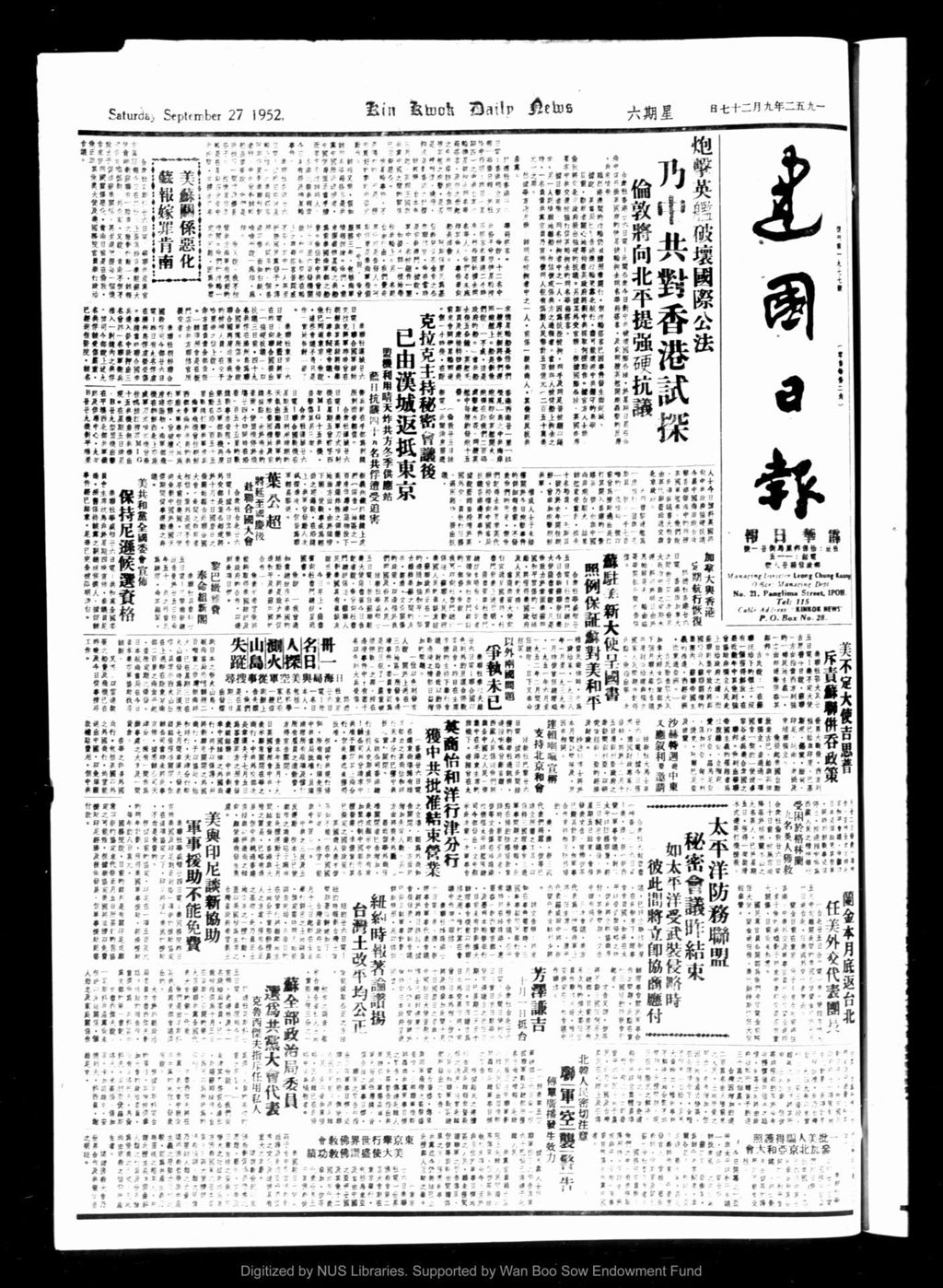 Miniature of 建国日报 1952年09月27日