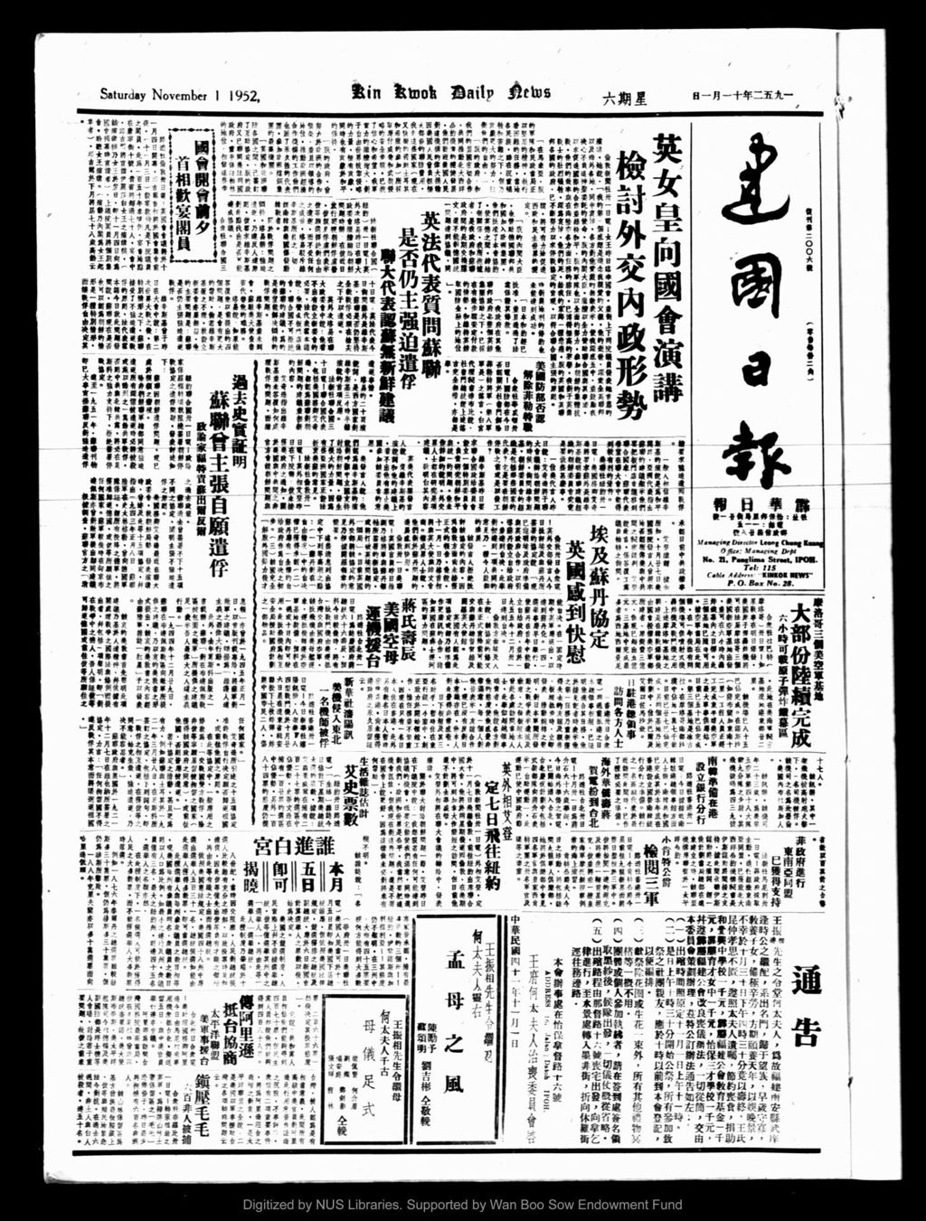 Miniature of 建国日报 1952年11月01日