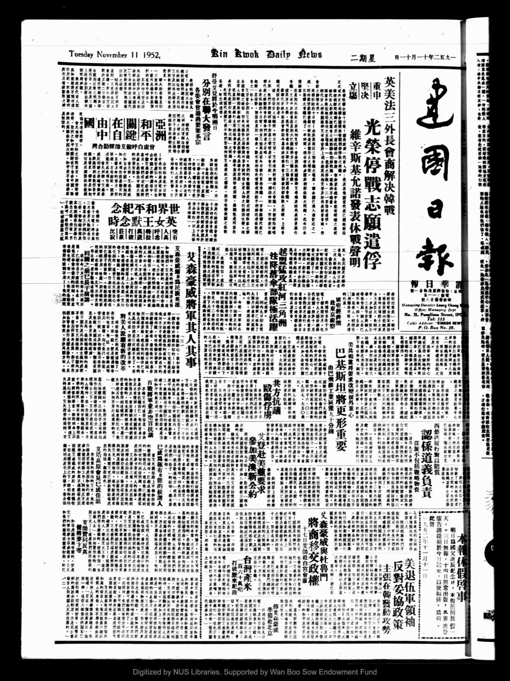 Miniature of 建国日报 1952年11月11日