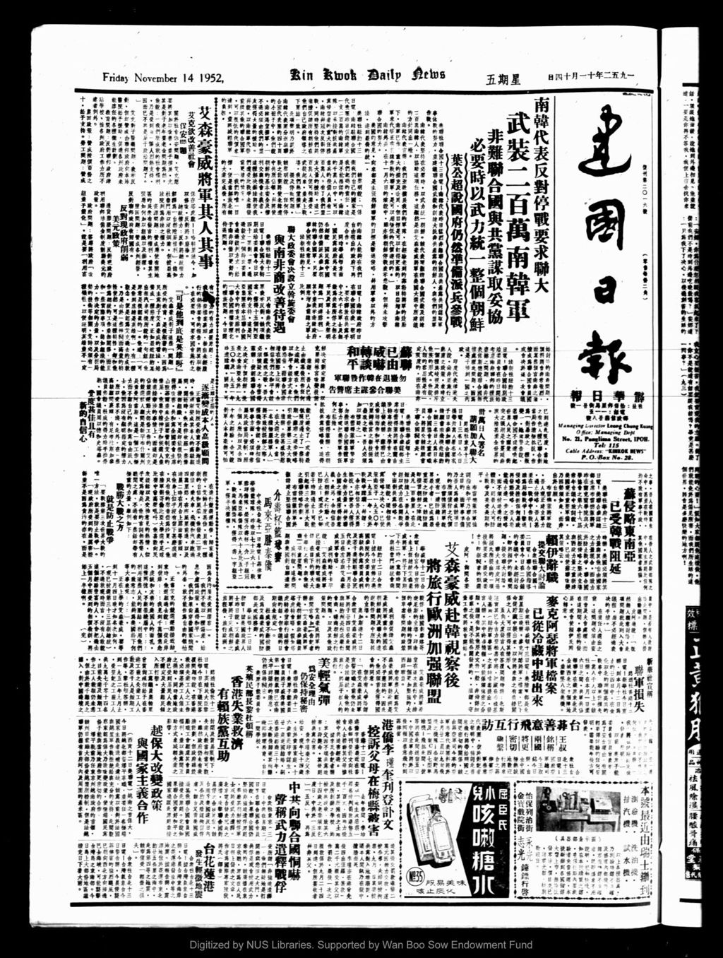 Miniature of 建国日报 1952年11月14日