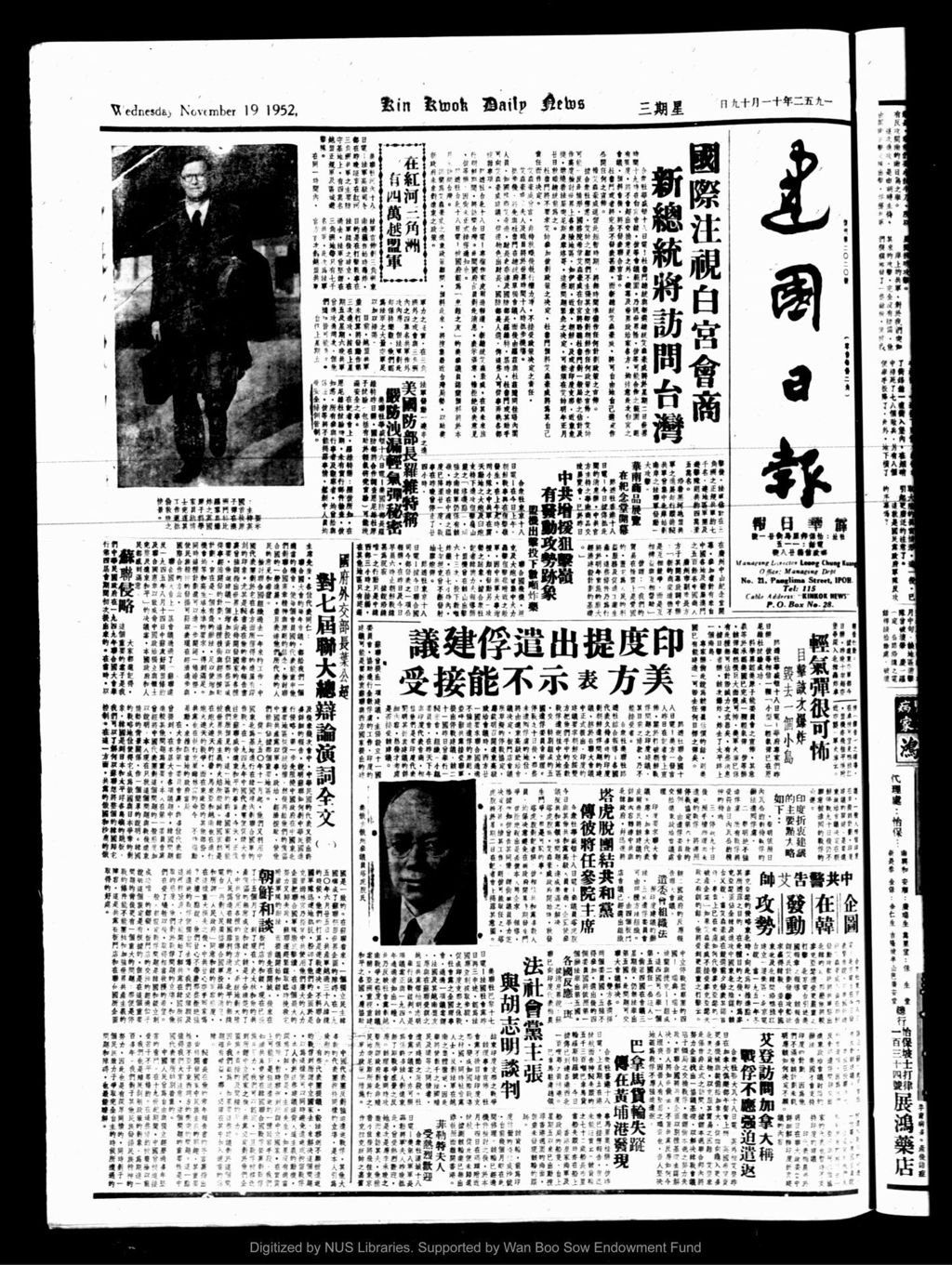 Miniature of 建国日报 1952年11月19日