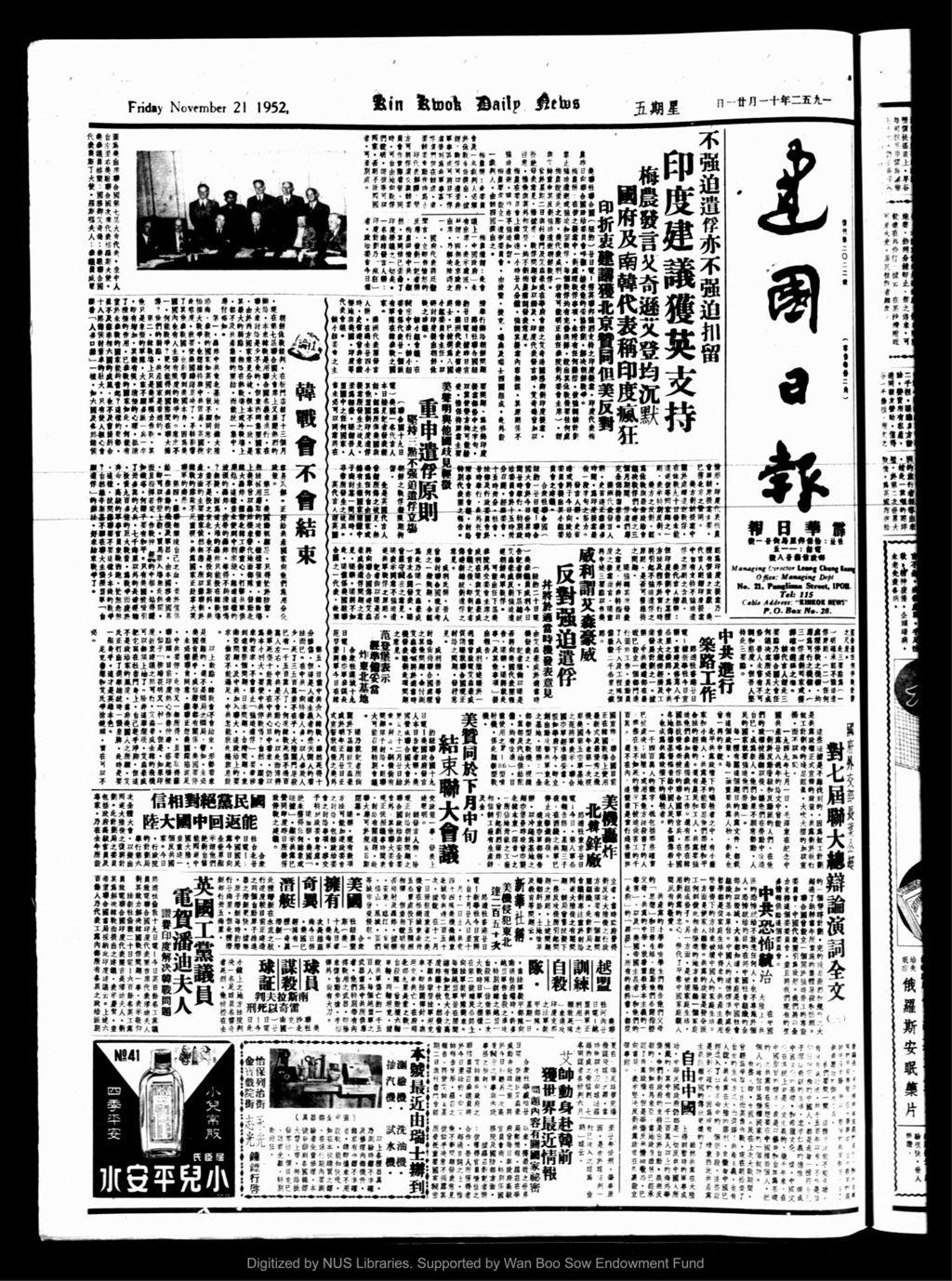 Miniature of 建国日报 1952年11月21日