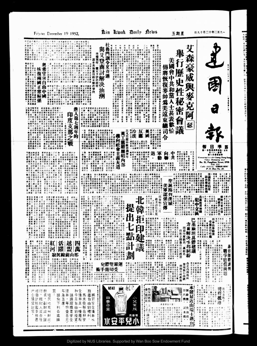 Miniature of 建国日报 1952年12月19日