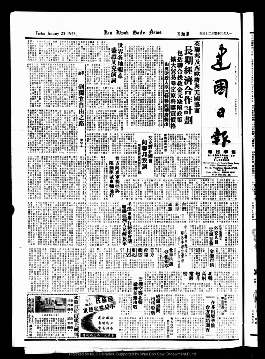 Miniature of 建国日报 1953年01月23日