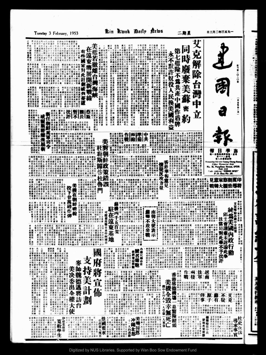 Miniature of 建国日报 1953年02月03日