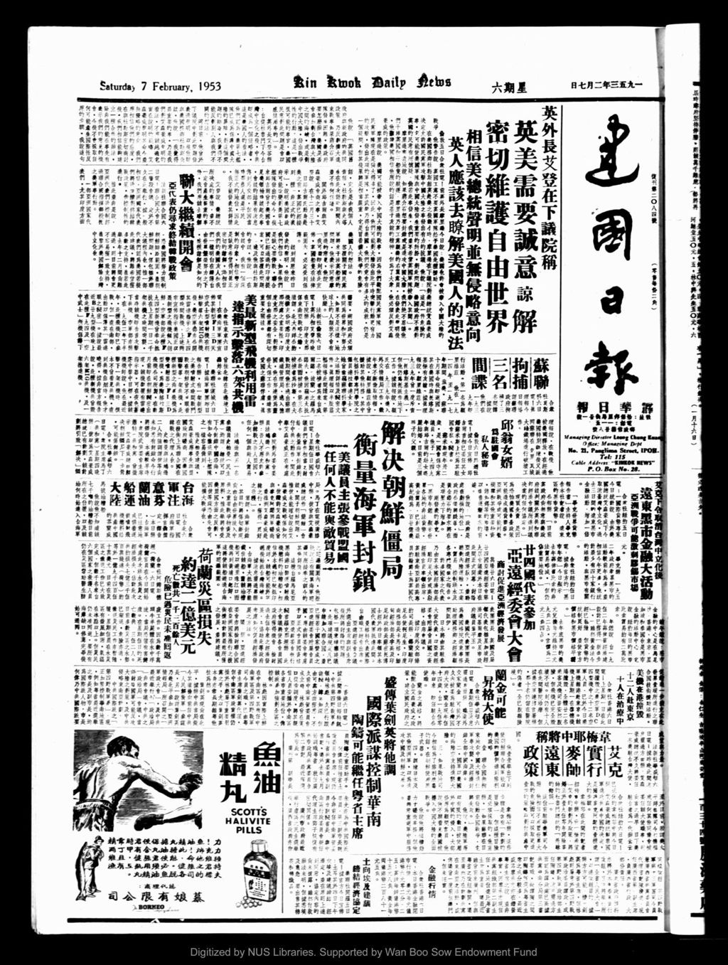 Miniature of 建国日报 1953年02月07日