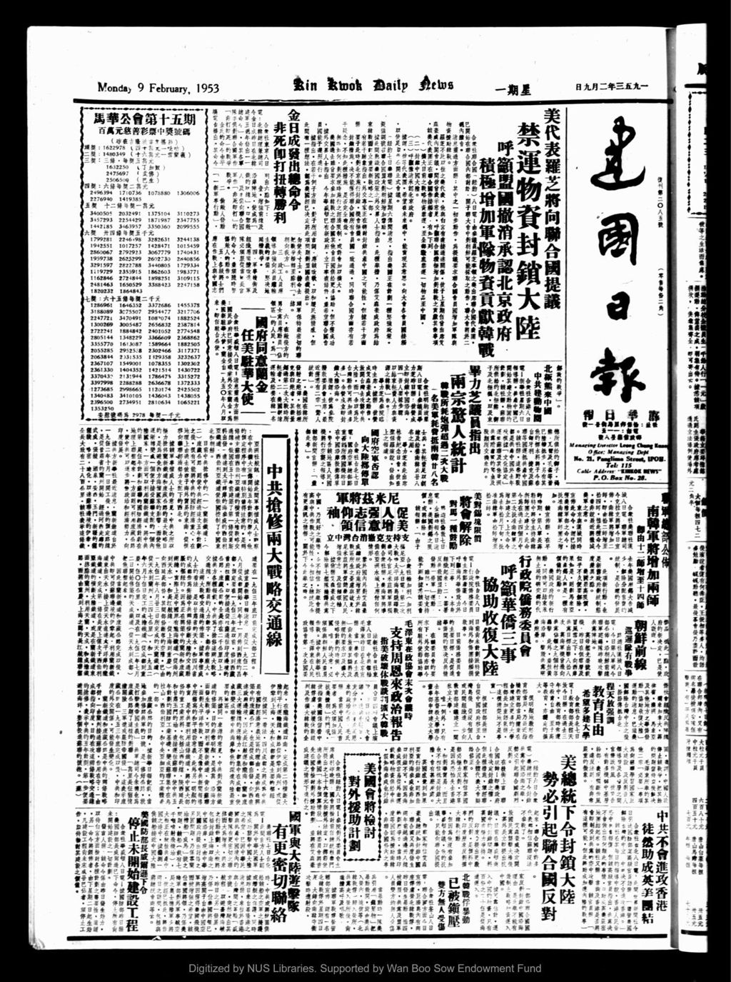 Miniature of 建国日报 1953年02月09日