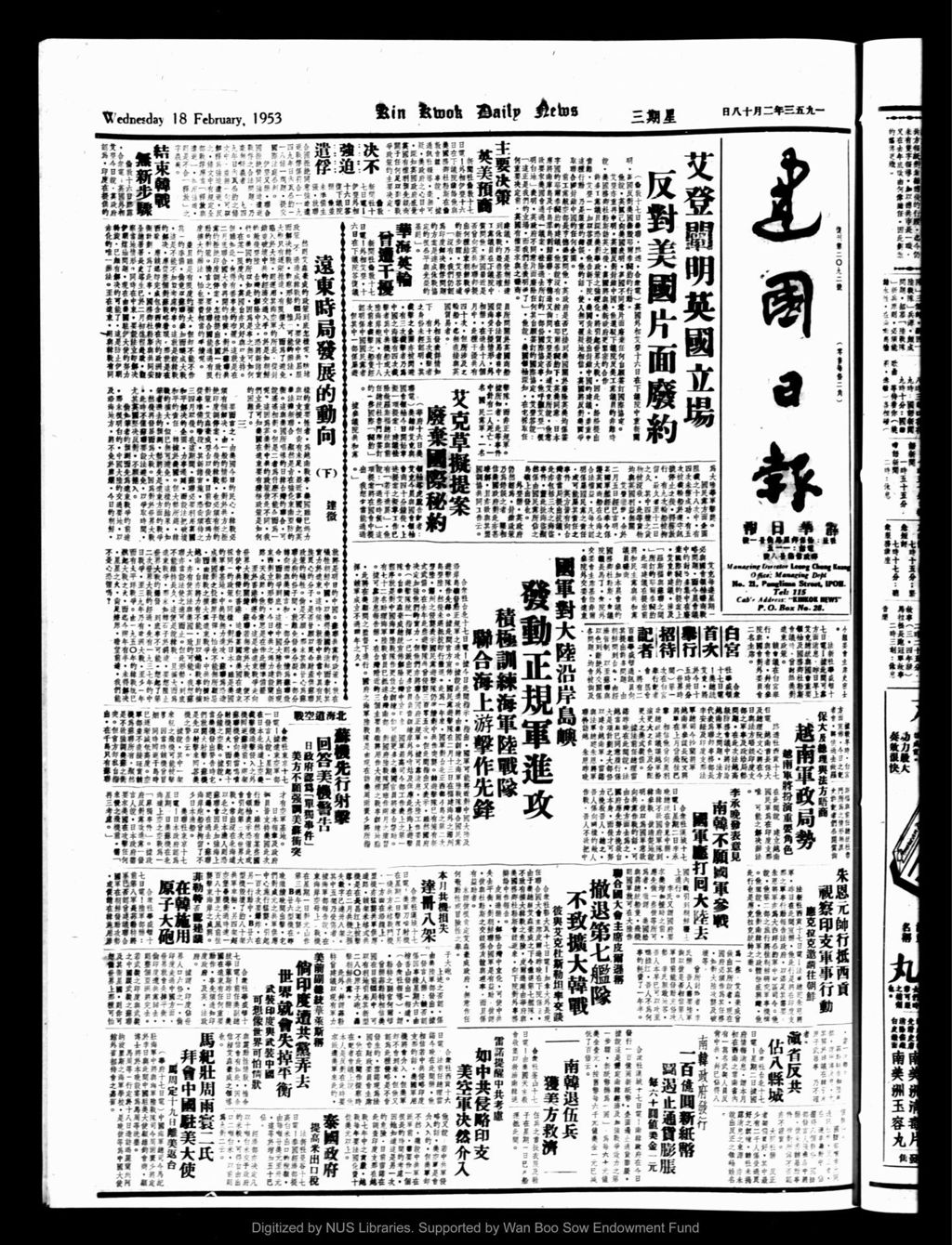 Miniature of 建国日报 1953年02月18日