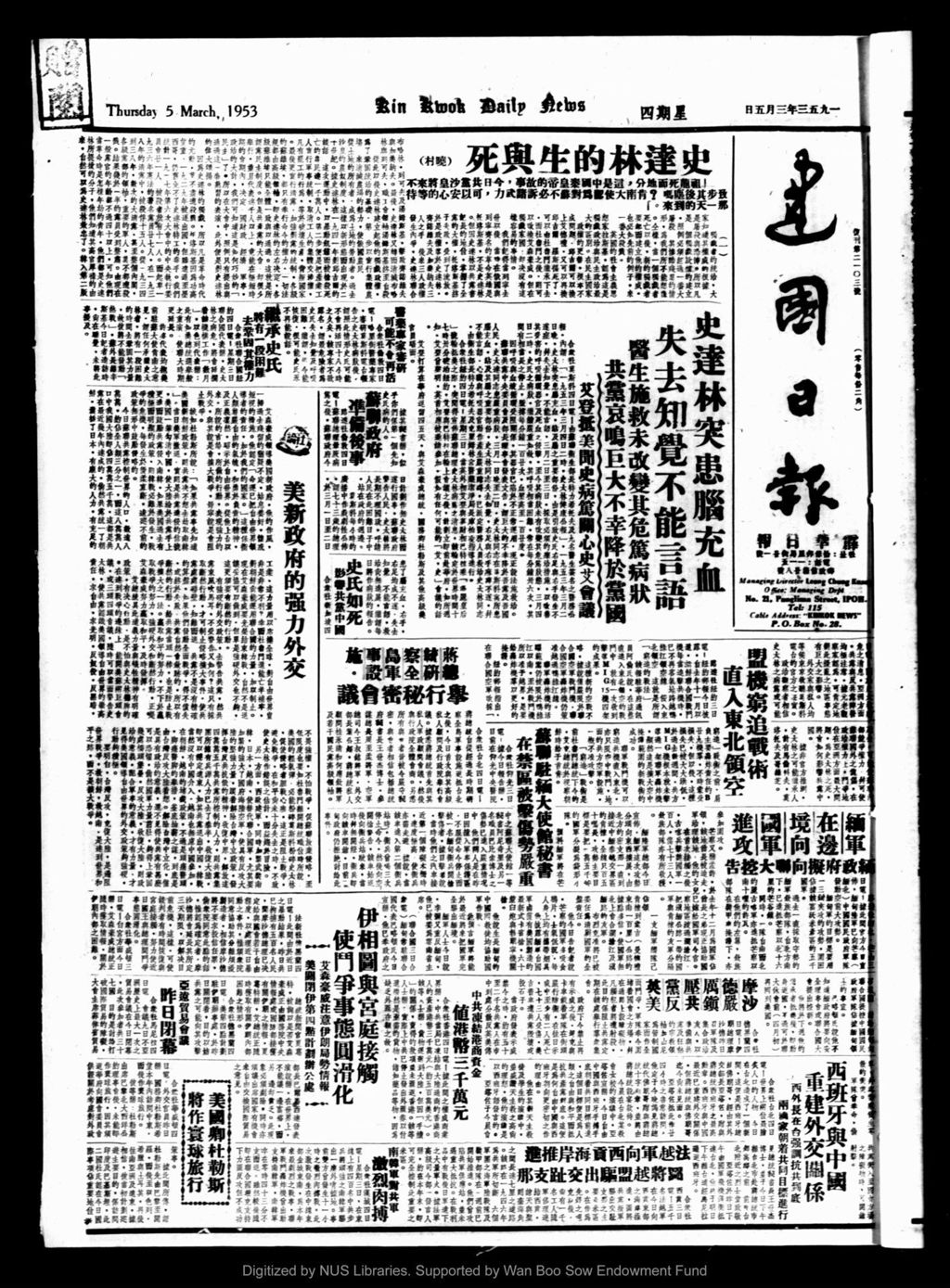 Miniature of 建国日报 1953年03月05日