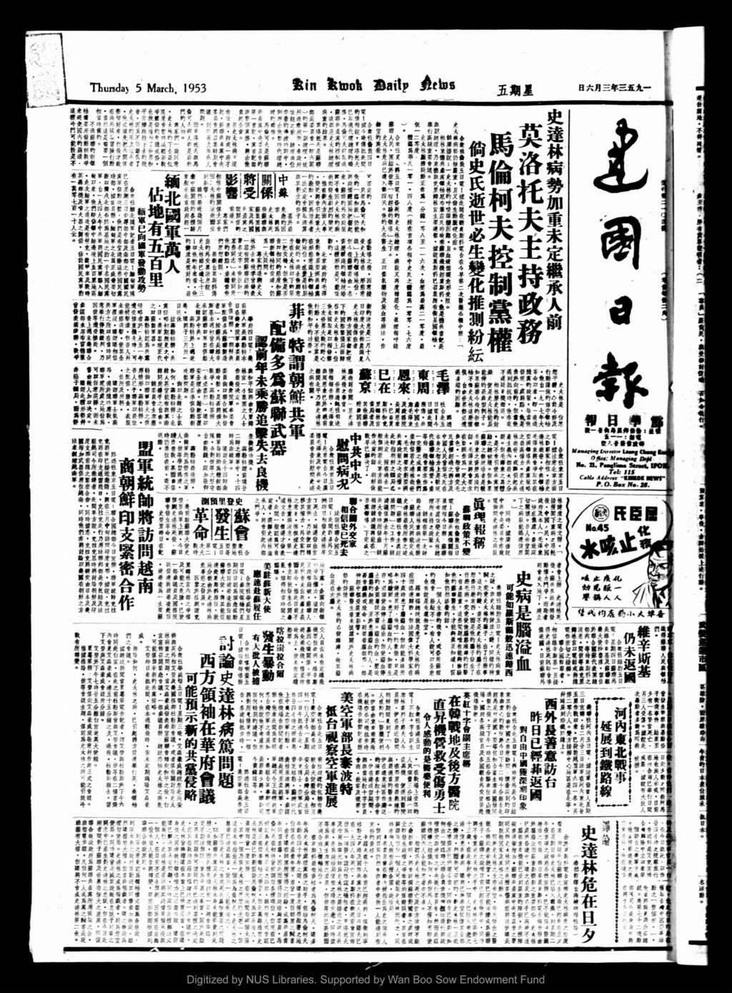 Miniature of 建国日报 1953年03月06日