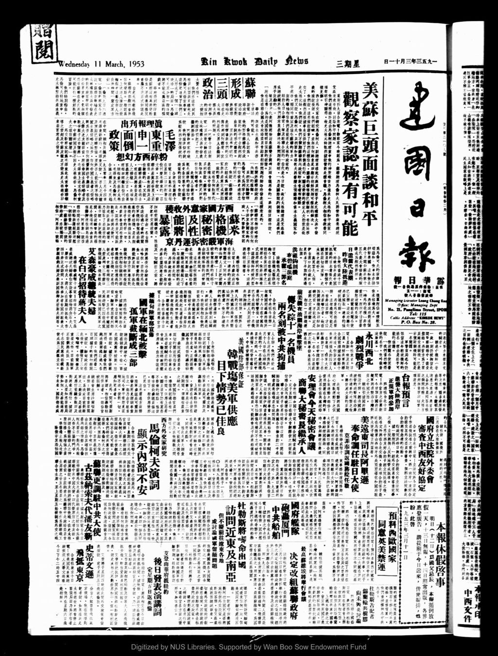 Miniature of 建国日报 1953年03月11日