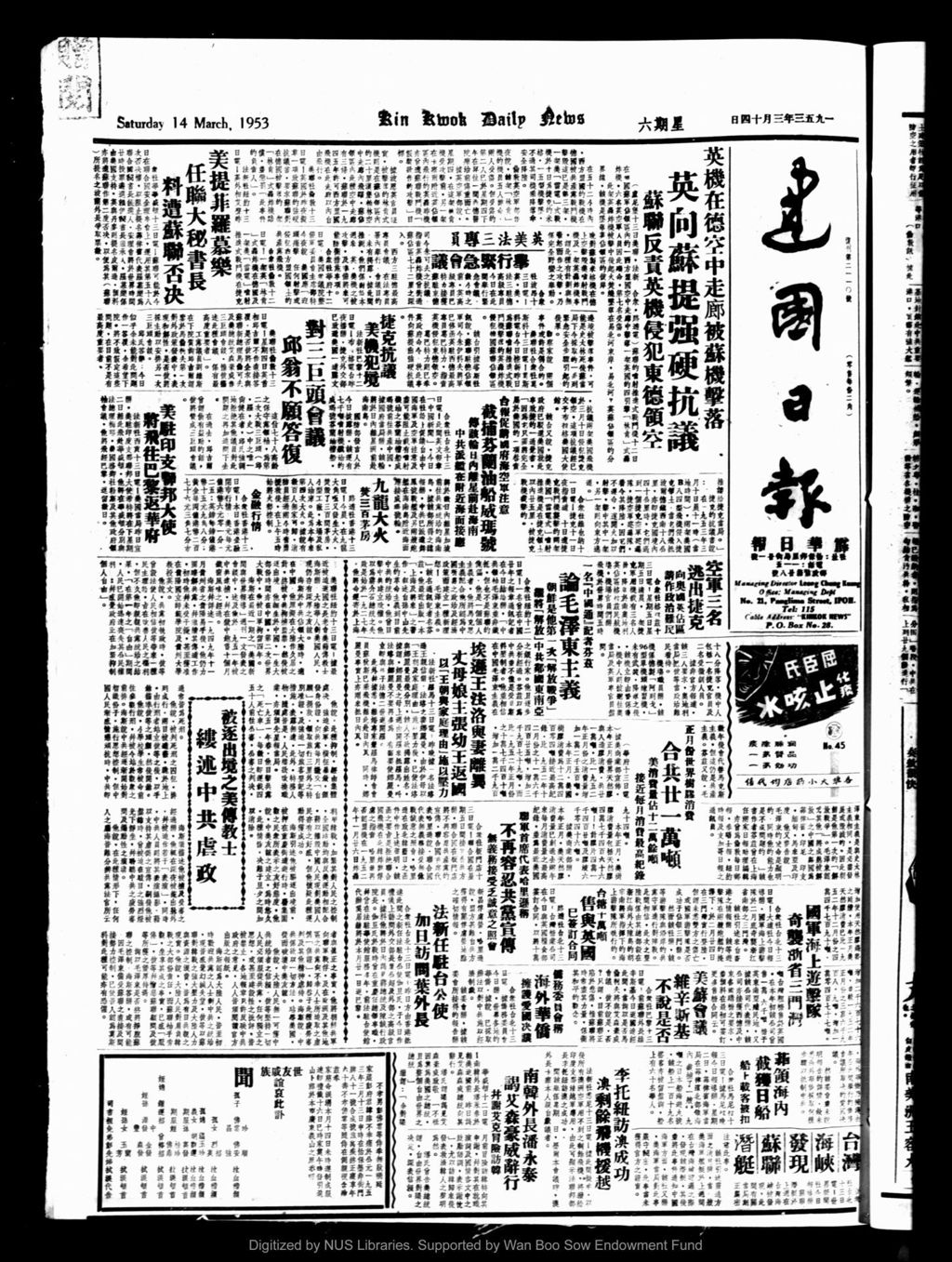 Miniature of 建国日报 1953年03月14日