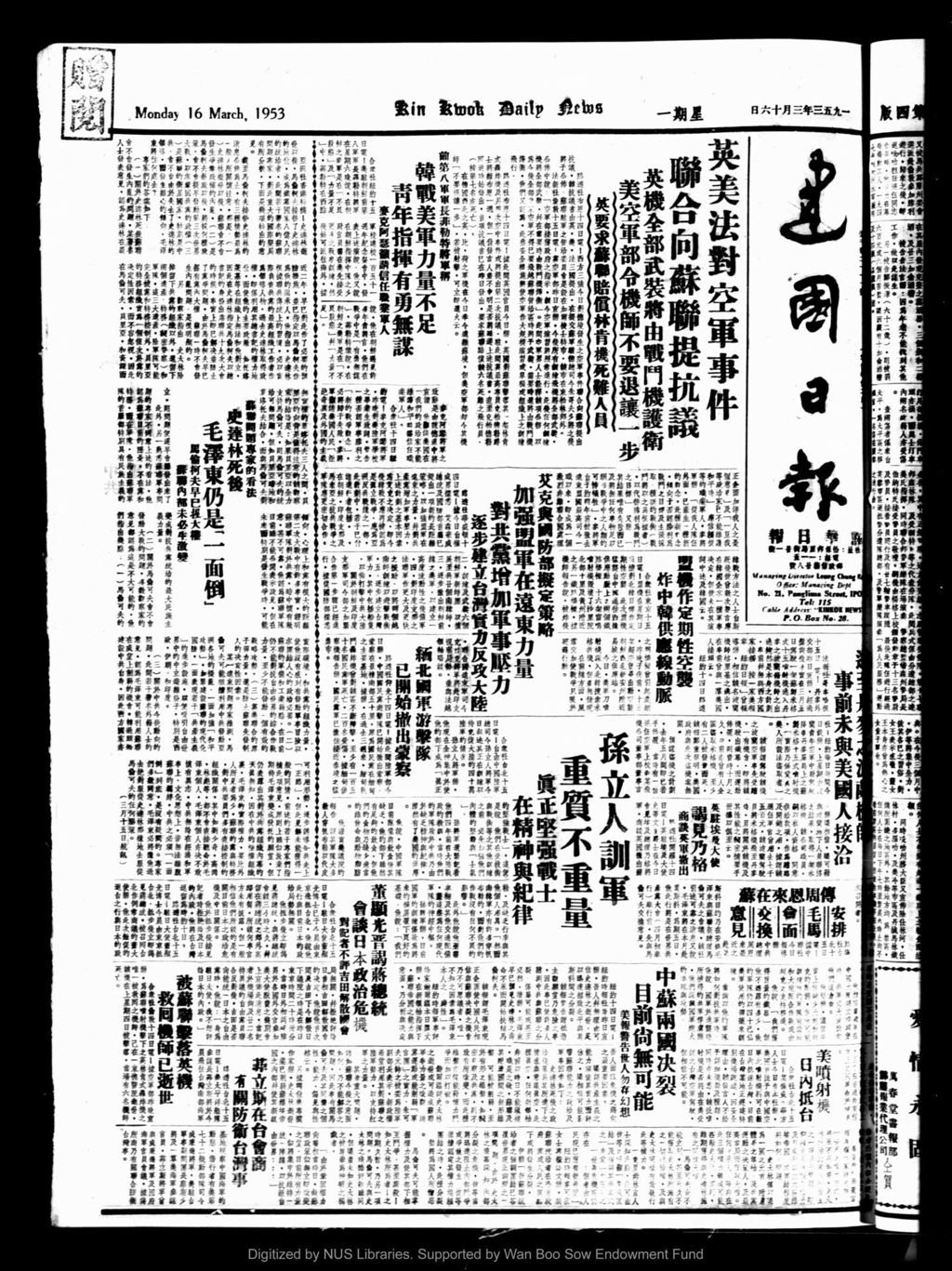 Miniature of 建国日报 1953年03月16日