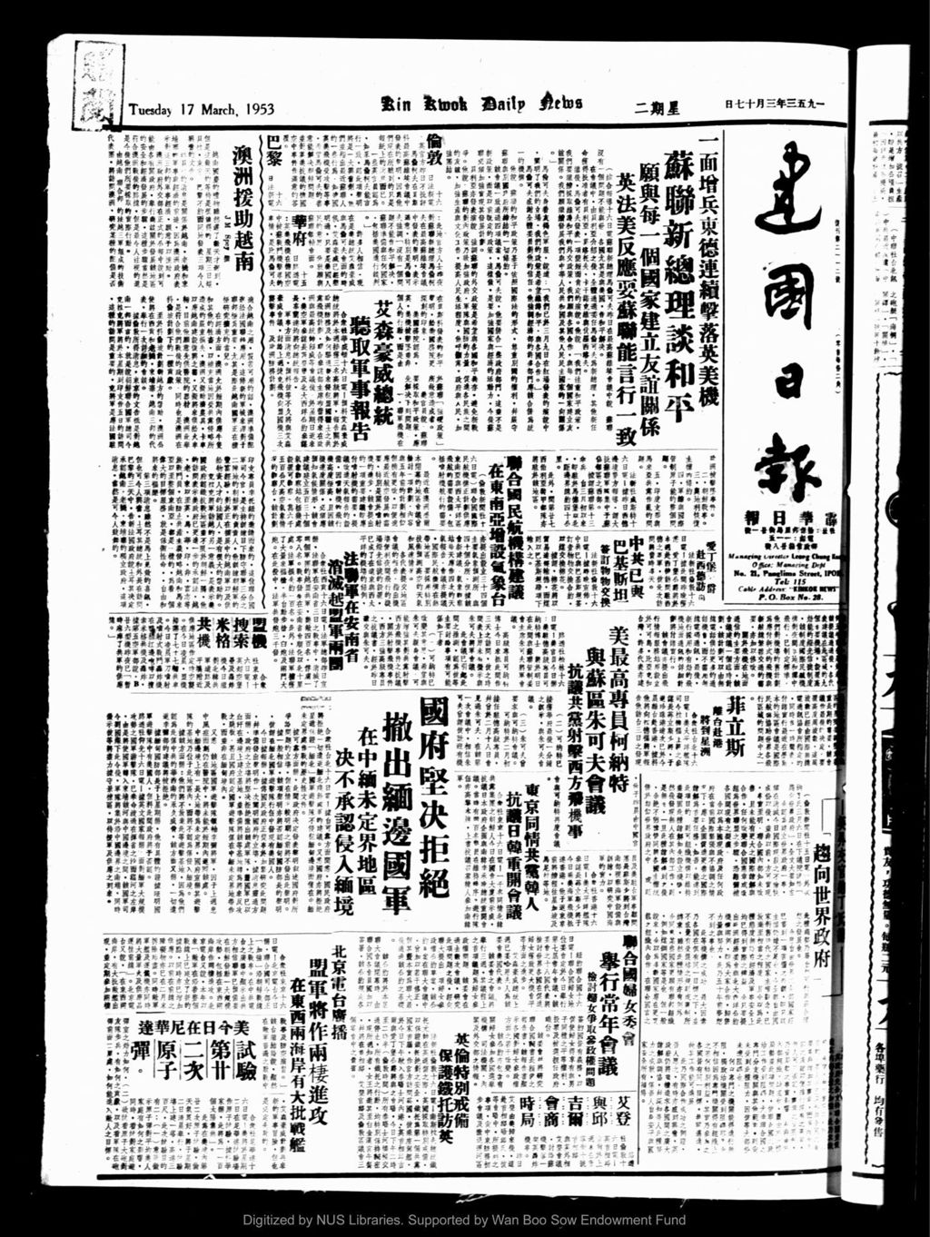 Miniature of 建国日报 1953年03月17日