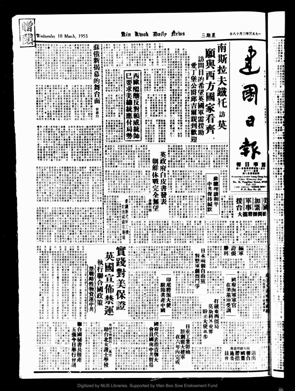 Miniature of 建国日报 1953年03月18日