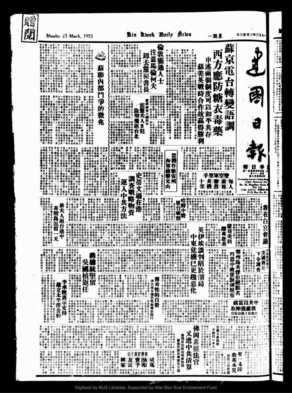 Miniature of 建国日报 1953年03月23日