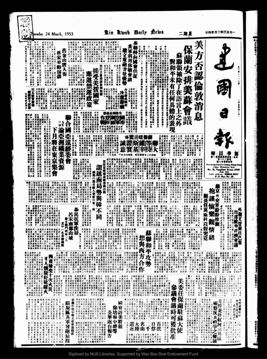 Miniature of 建国日报 1953年03月24日