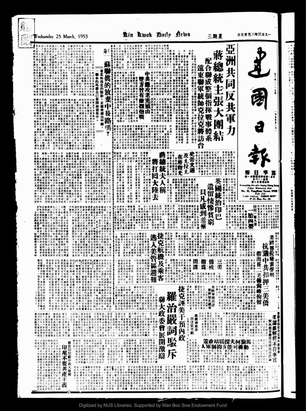 Miniature of 建国日报 1953年03月25日