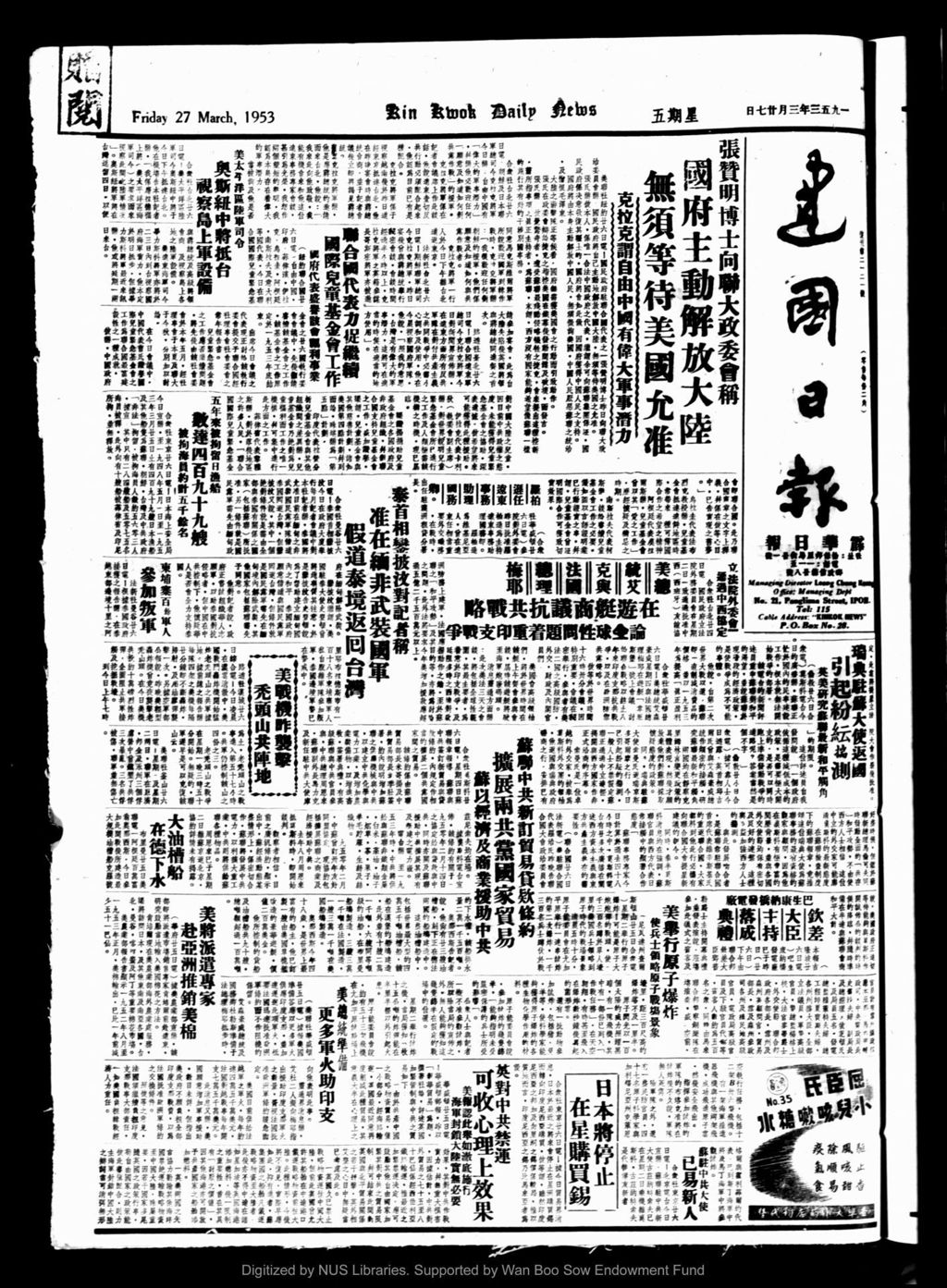 Miniature of 建国日报 1953年03月27日