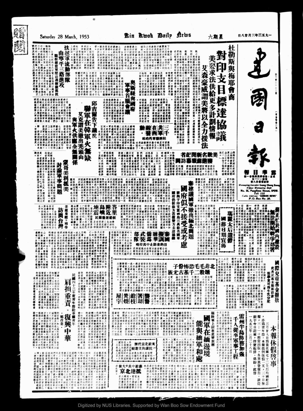 Miniature of 建国日报 1953年03月28日