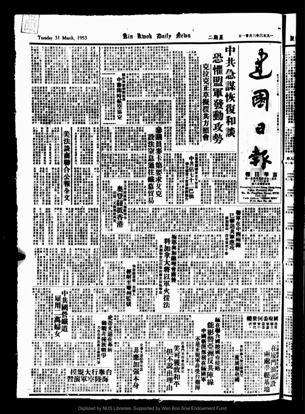 Miniature of 建国日报 1953年03月31日