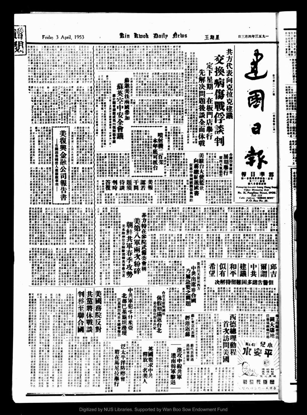 Miniature of 建国日报 1953年04月03日