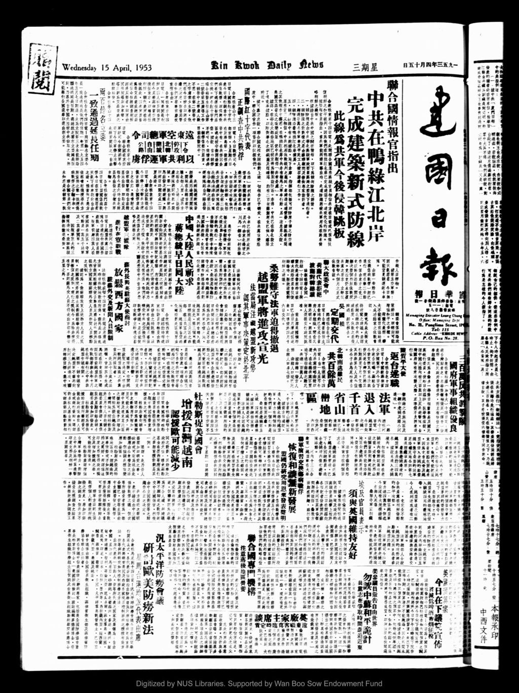 Miniature of 建国日报 1953年04月15日