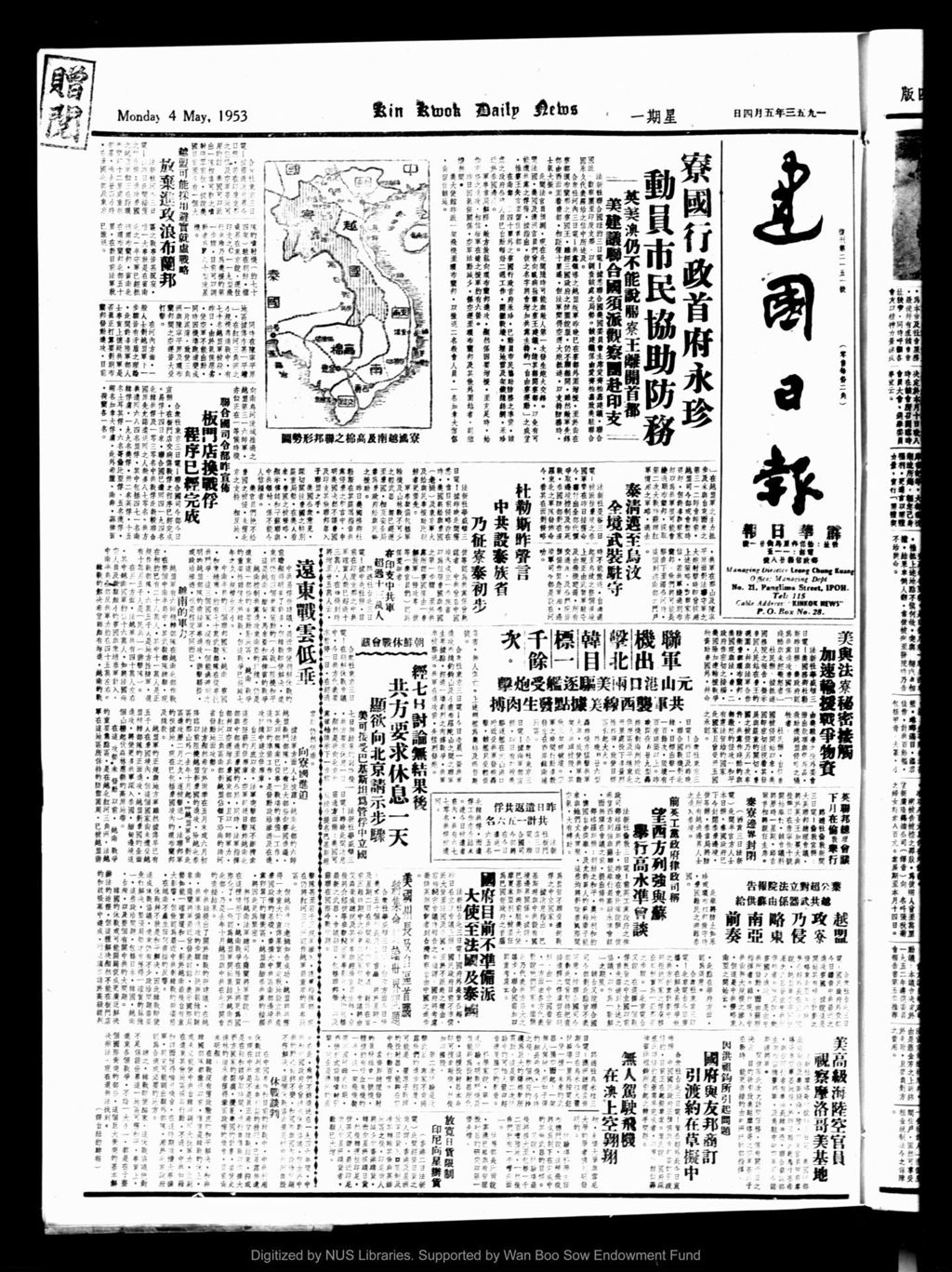 Miniature of 建国日报 1953年05月04日