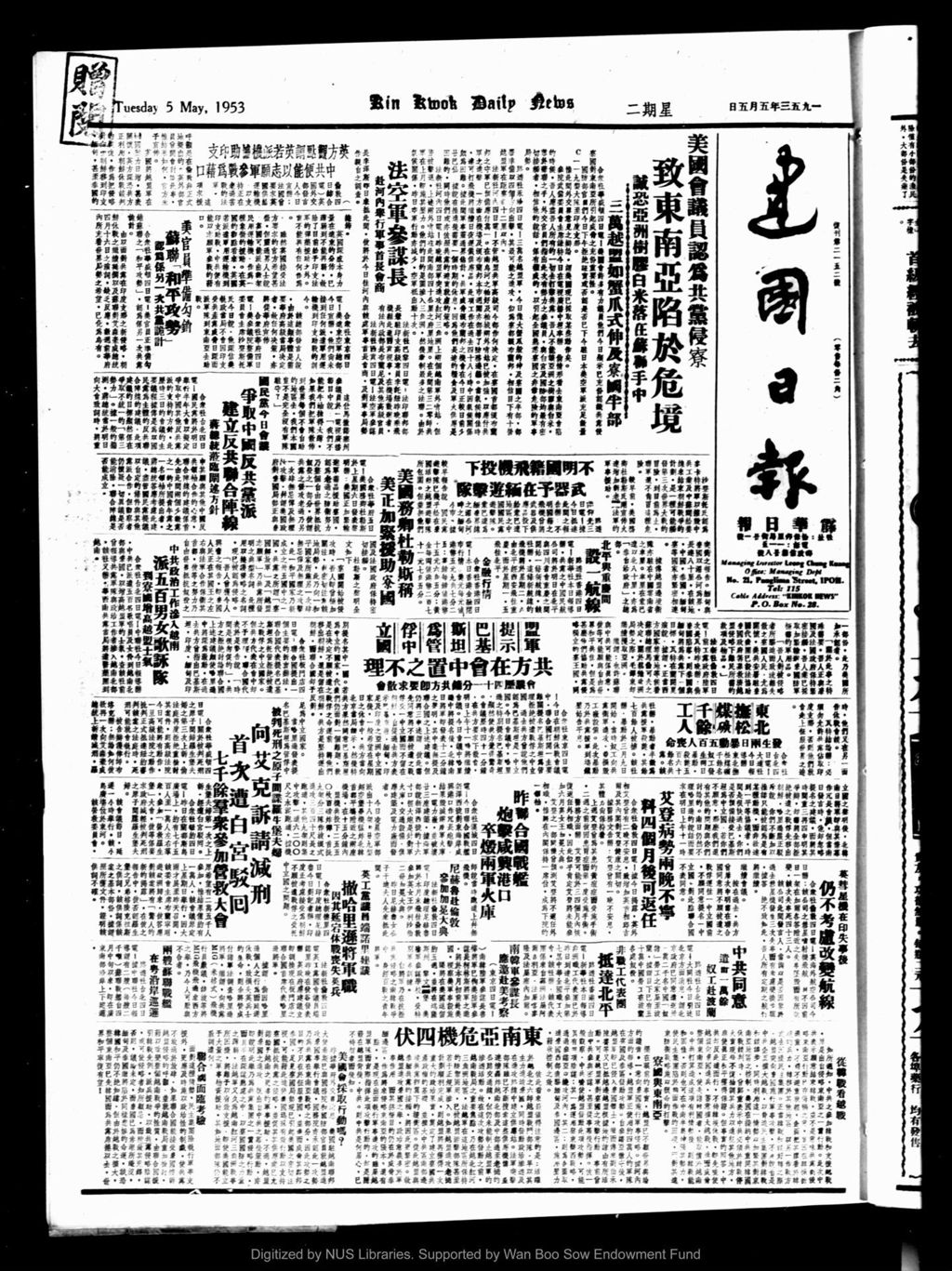 Miniature of 建国日报 1953年05月05日