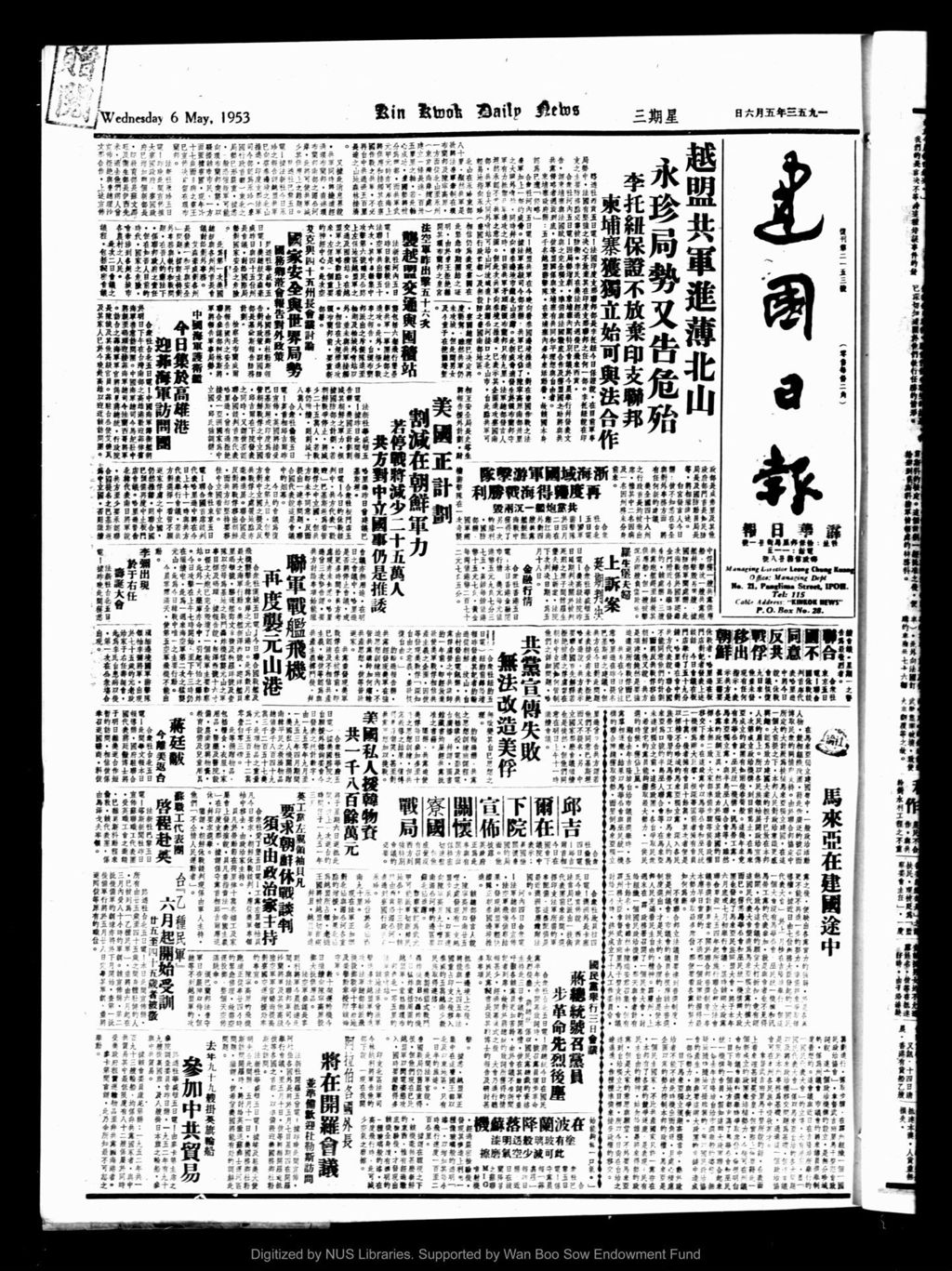 Miniature of 建国日报 1953年05月06日