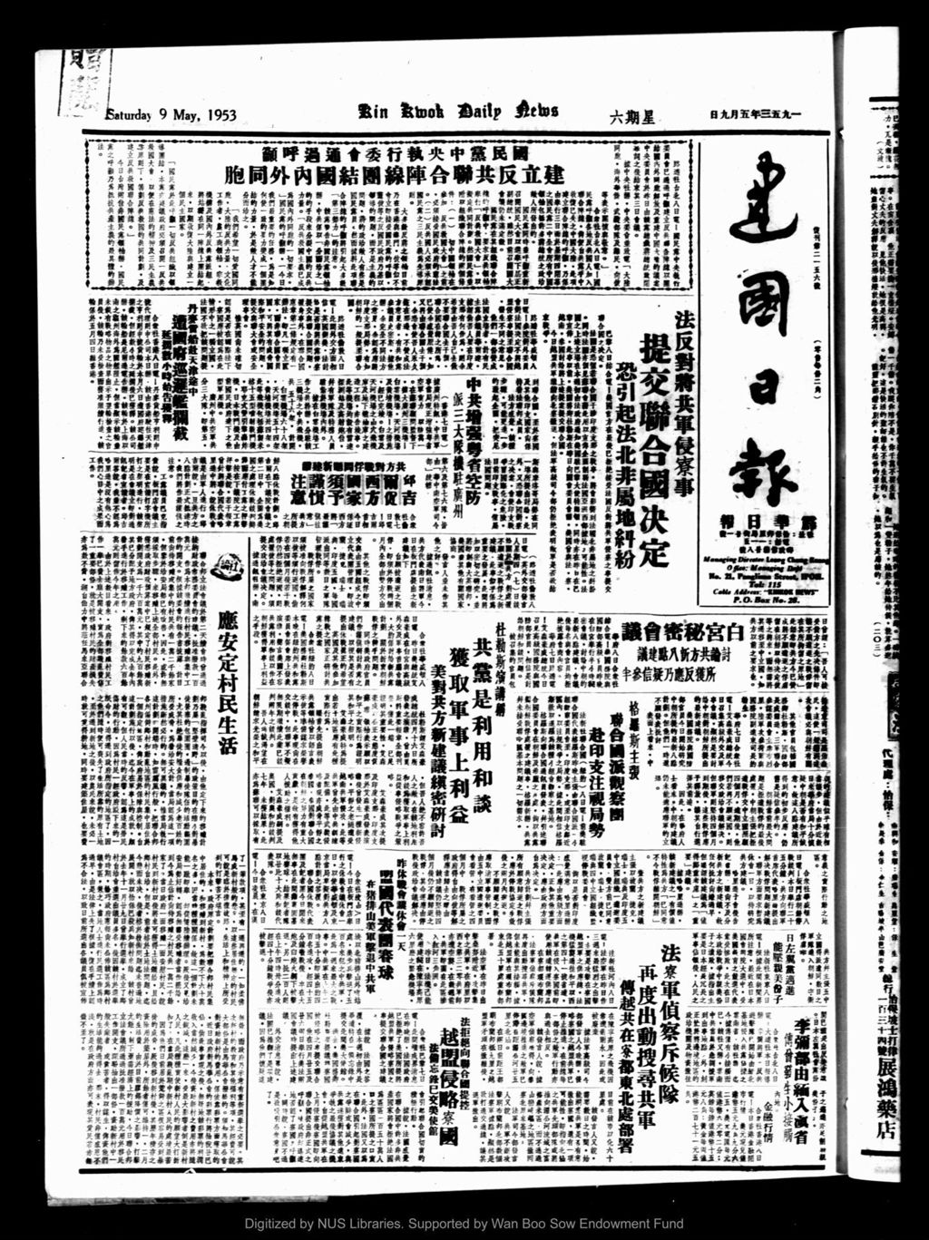 Miniature of 建国日报 1953年05月09日