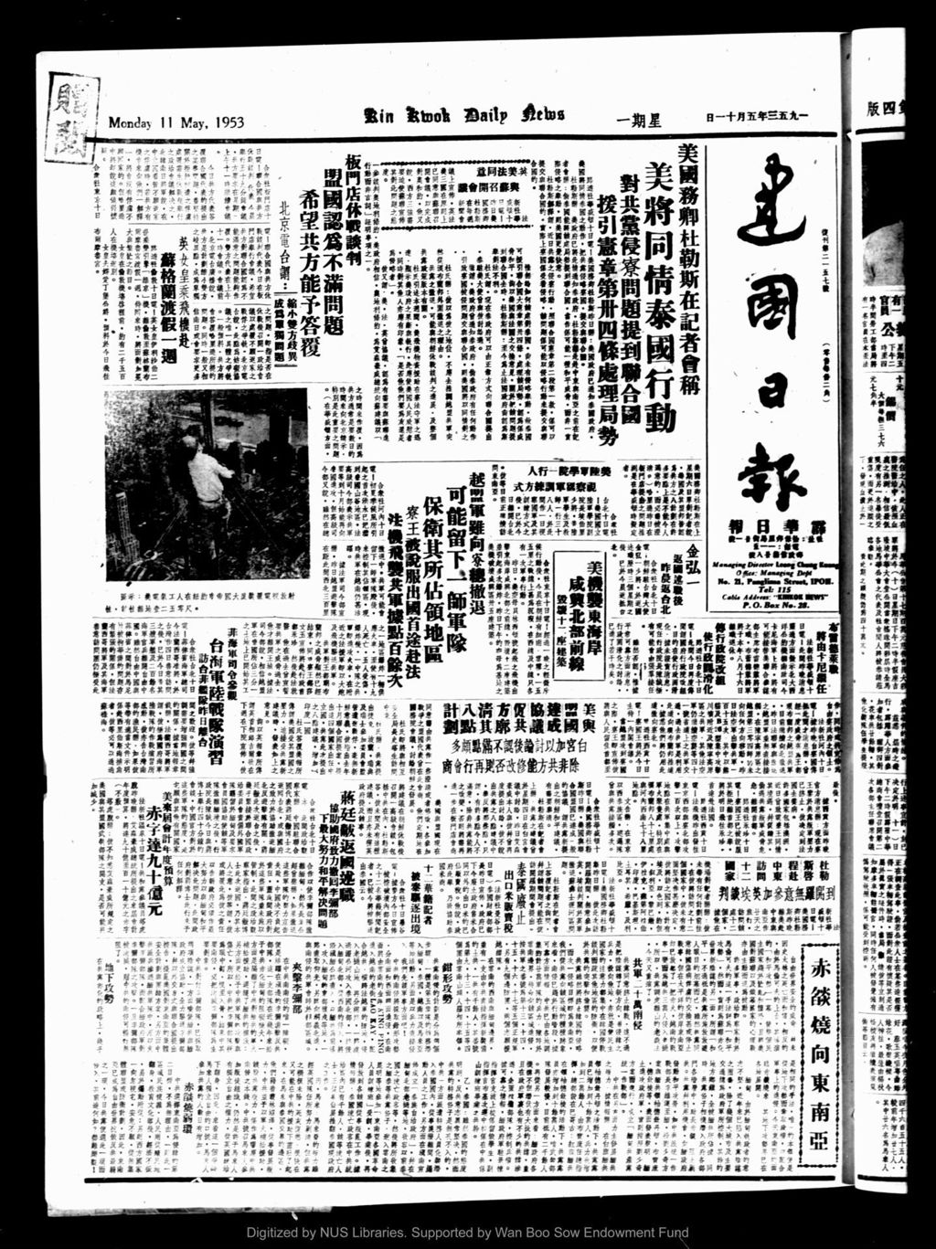 Miniature of 建国日报 1953年05月11日