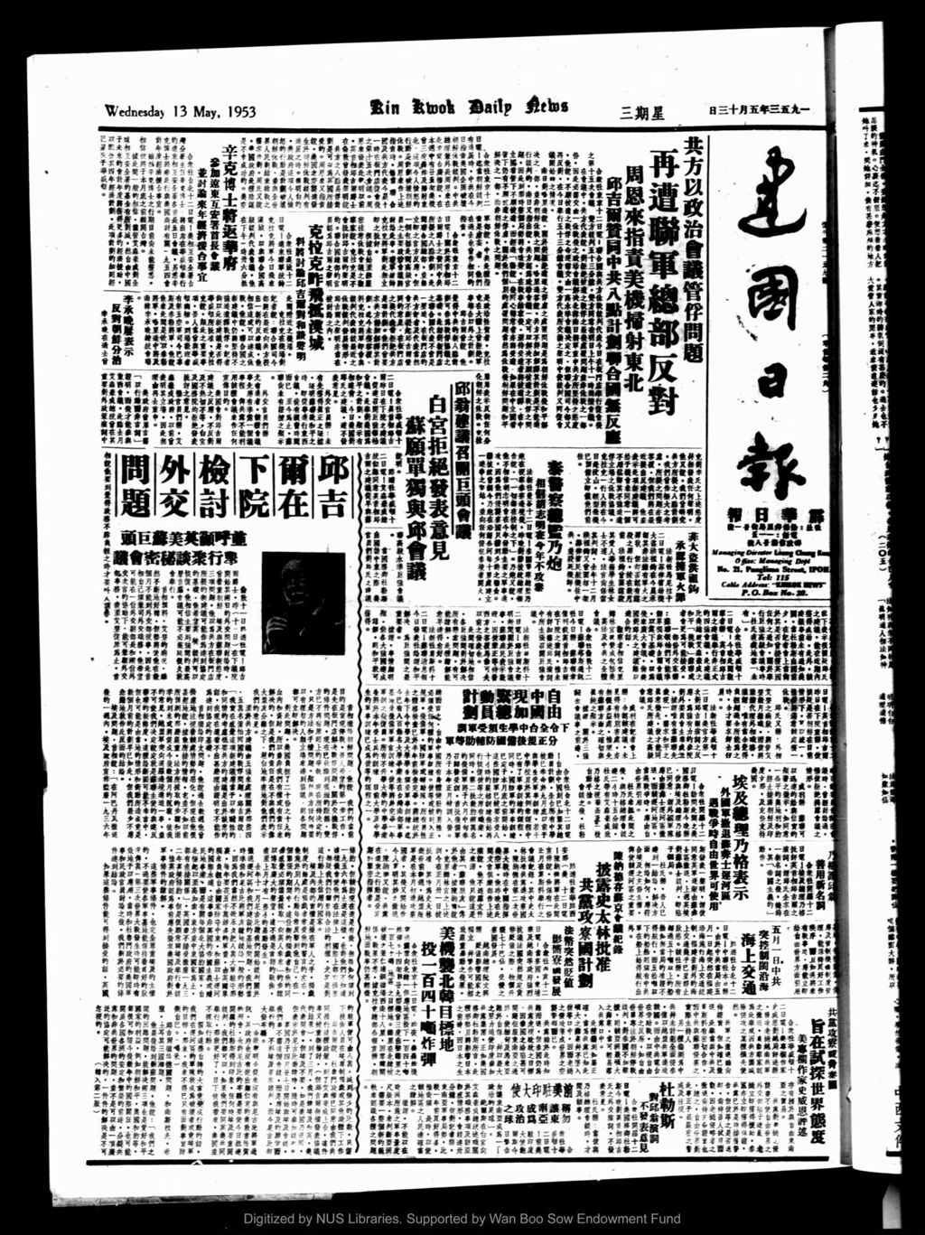 Miniature of 建国日报 1953年05月13日