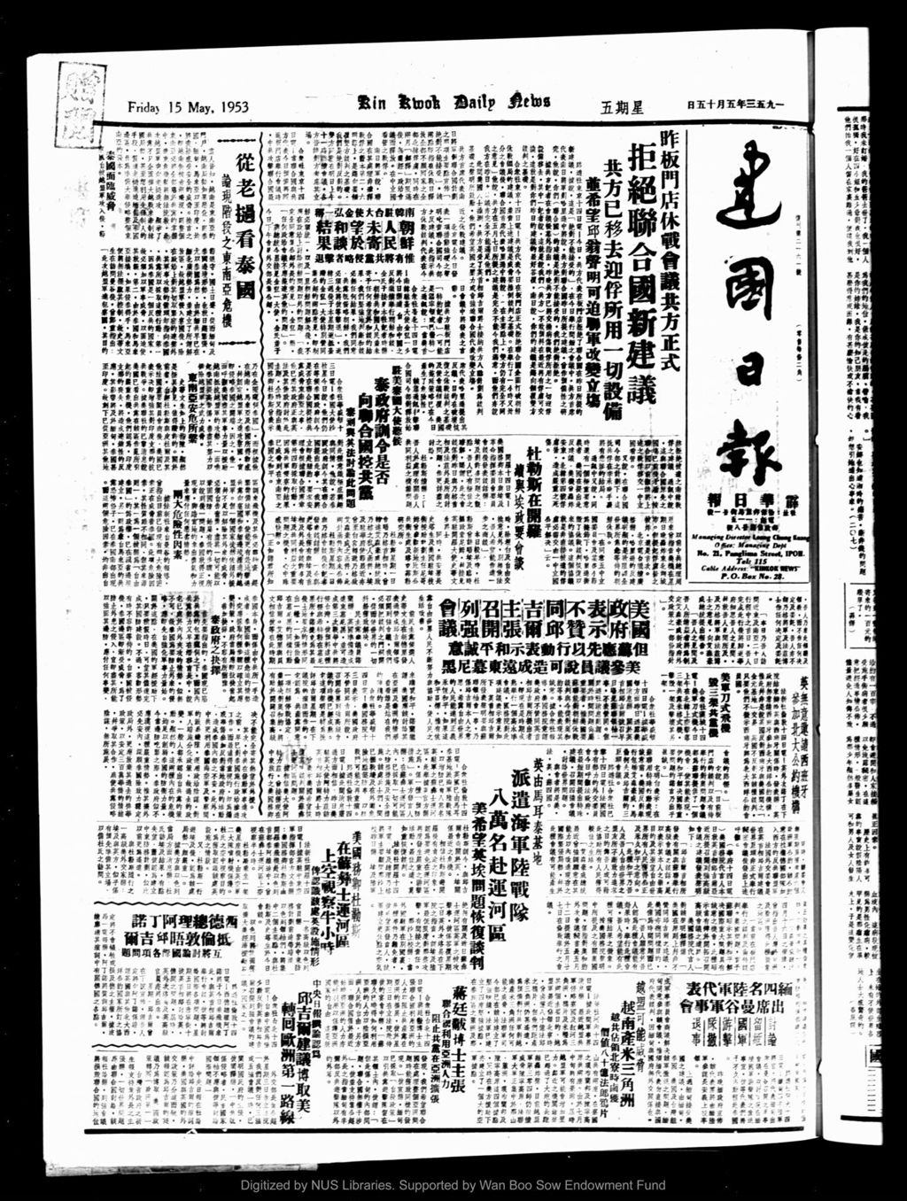 Miniature of 建国日报 1953年05月15日