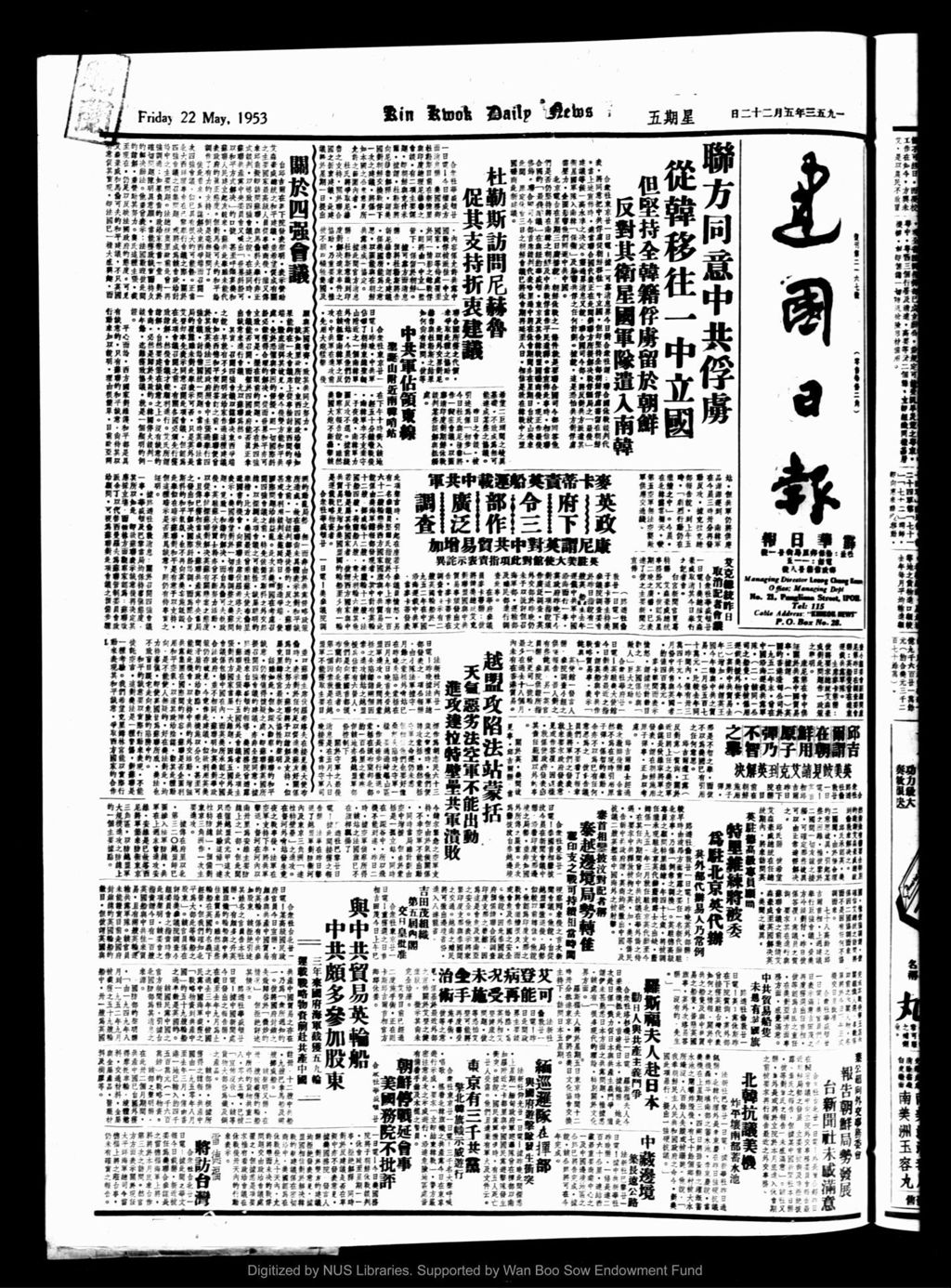 Miniature of 建国日报 1953年05月22日