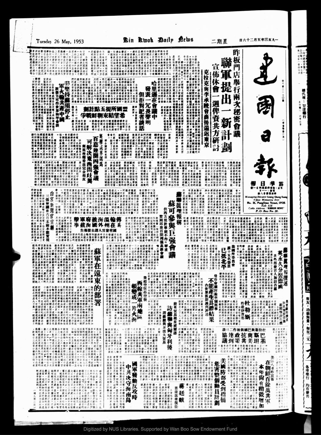 Miniature of 建国日报 1953年05月26日