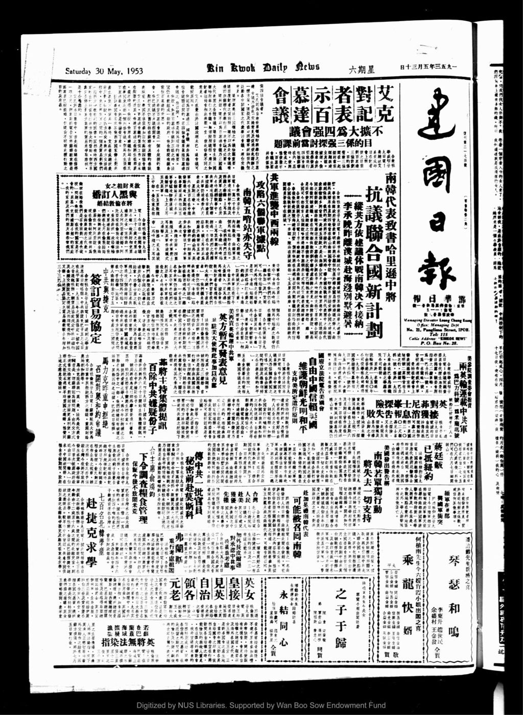 Miniature of 建国日报 1953年05月30日