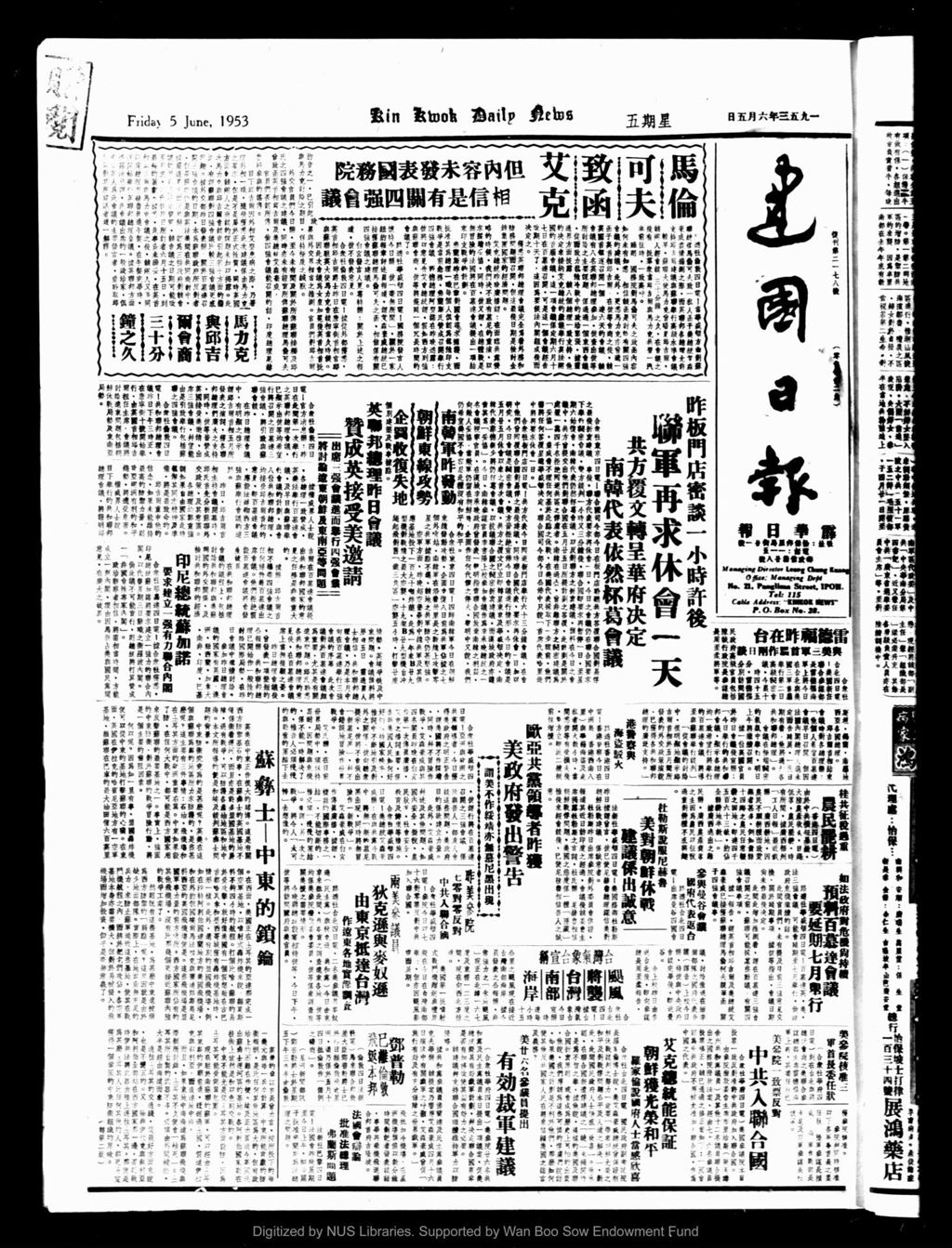 Miniature of 建国日报 1953年06月05日