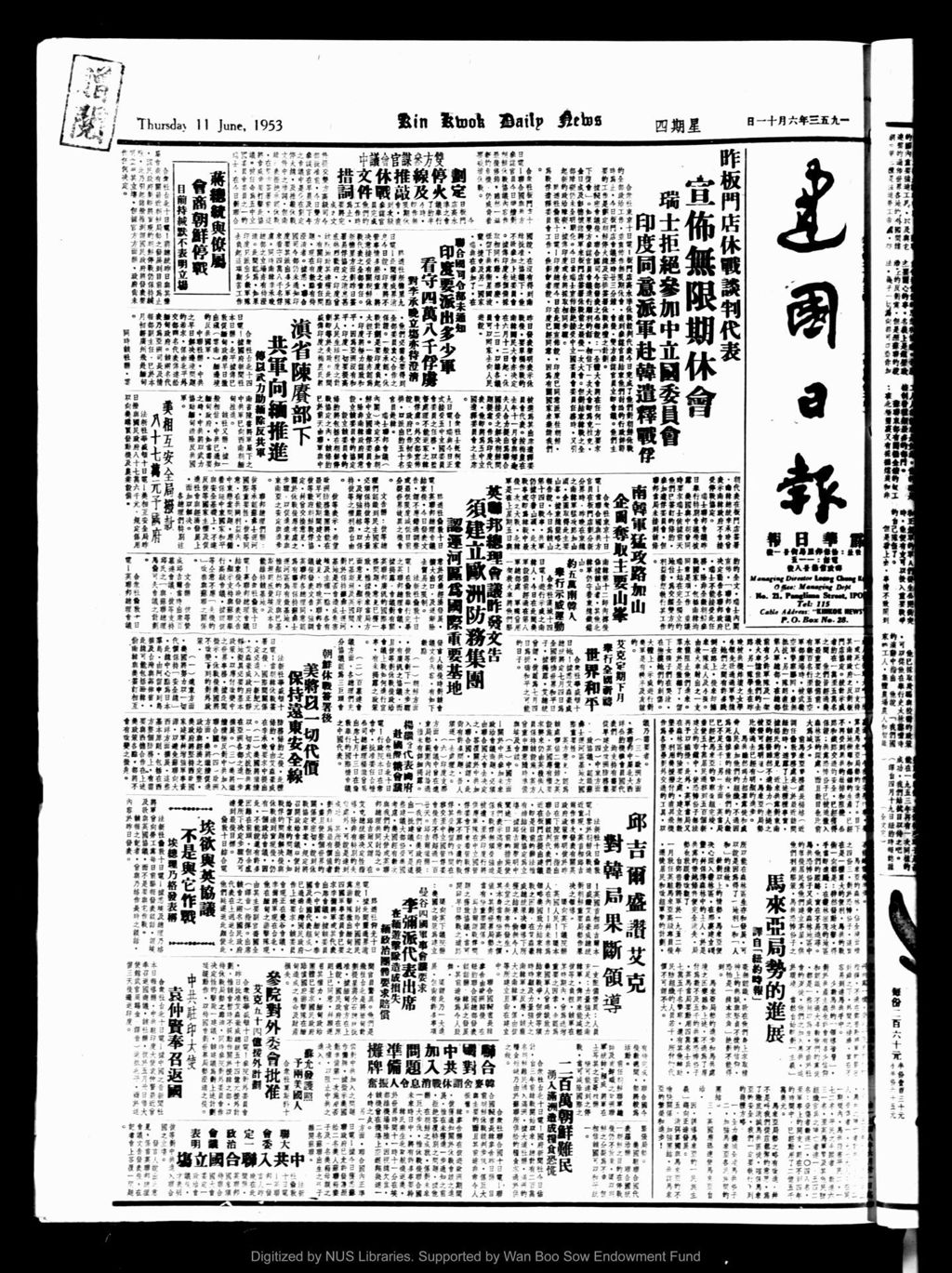 Miniature of 建国日报 1953年06月11日